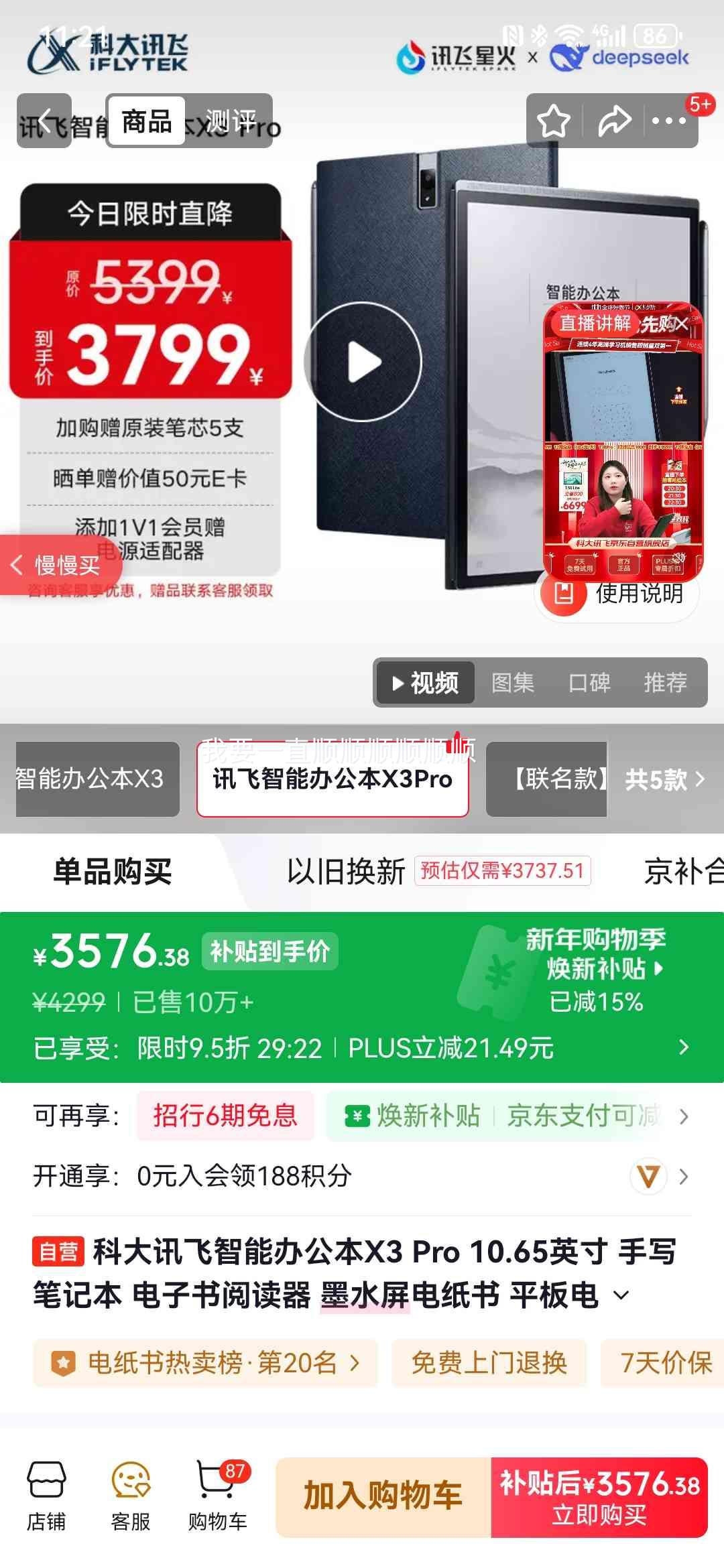 �ƴ�Ѷ�� ���ܰ칫��X3 Pro 10.65Ӣ�� ��д�ʼǱ� īˮ����ֽ�� ���Ҳ����Ż�֤��