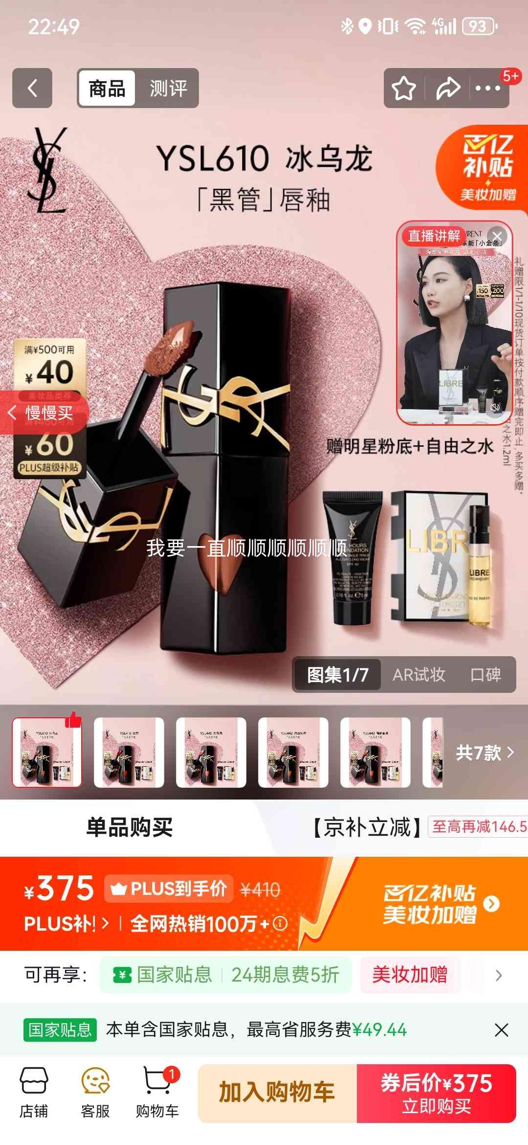 YSL ʥ���� �ڹܾ��洽�� 610 ������ 5.5ml�Ż�֤��