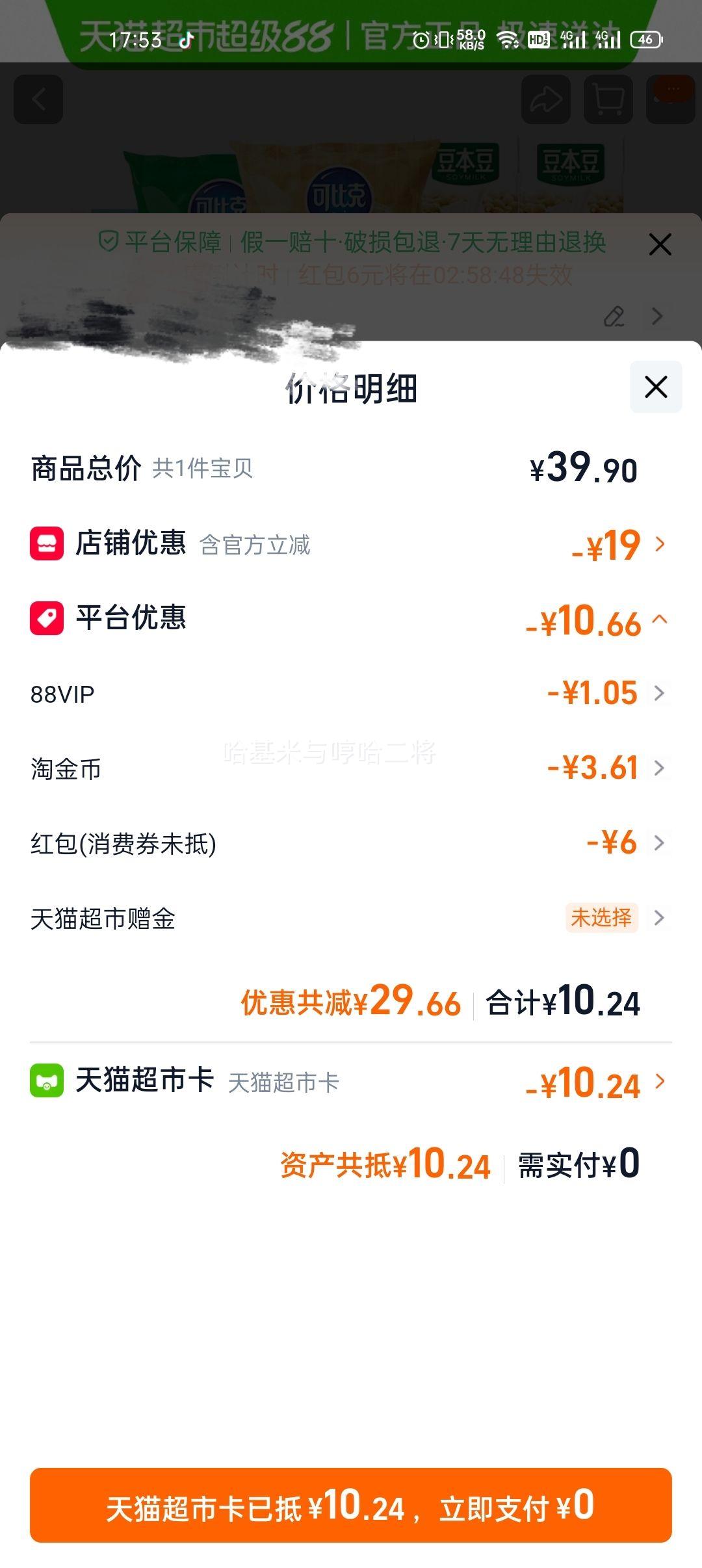 �����򣺿ɱȿ� ���ζ���װ ��Ƭ 910g ����̤����ʳ ������Ż�֤��