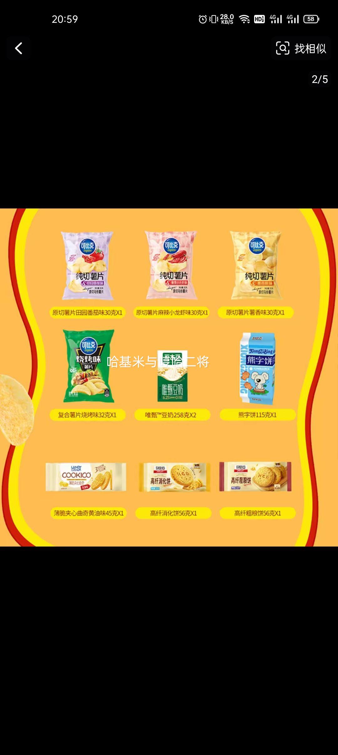 �����򣺿ɱȿ� ���ζ���װ ��Ƭ 910g ����̤����ʳ ������Ż�֤��