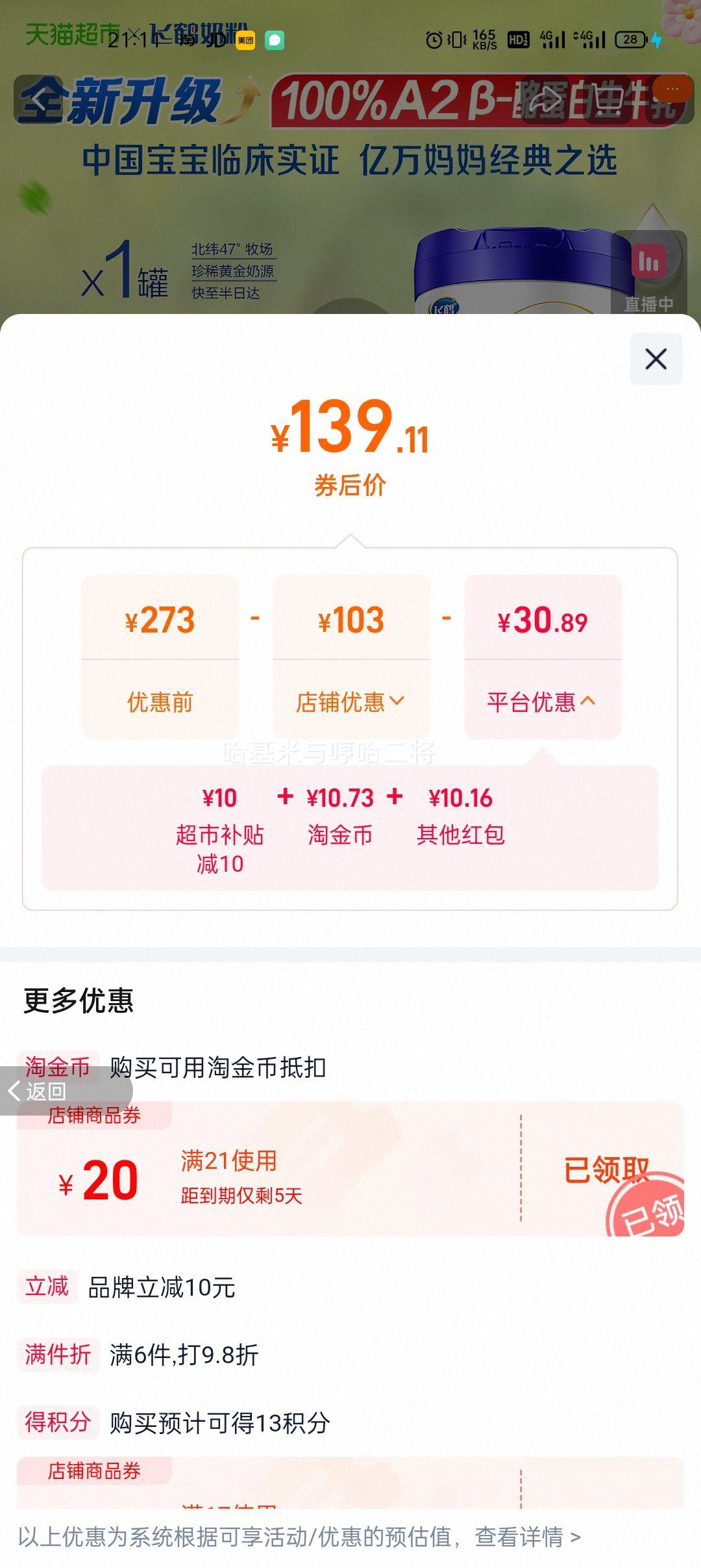 �����򣺷ɺ� �Ƿɷ� Ӥ�׶��䷽ţ�̷� 3�� 700�� 1���Ż�֤��