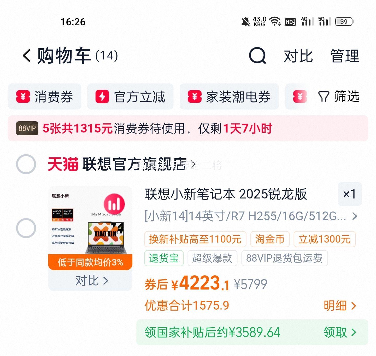 ���� С��14 ����R7 H255 16GB 512GB FHD 120Hz ��ջ��Ż�֤��