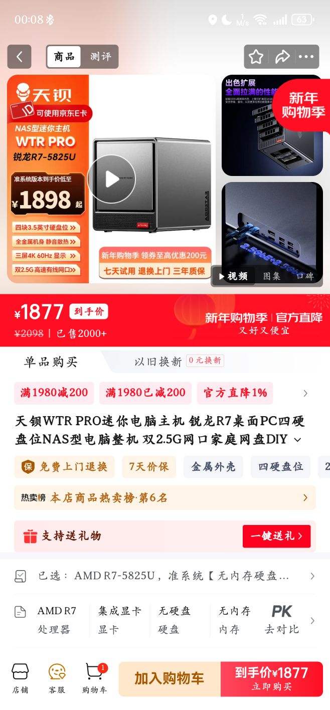 �챵WTR PRO����������� ����R7����PC��Ӳ��λNAS�͵������� ˫2.5G���ڼ�ͥ����DIY����̨ʽ�� AMD R7-5825U ׼ϵͳ�����ڴ�Ӳ�̡��Ż�֤��