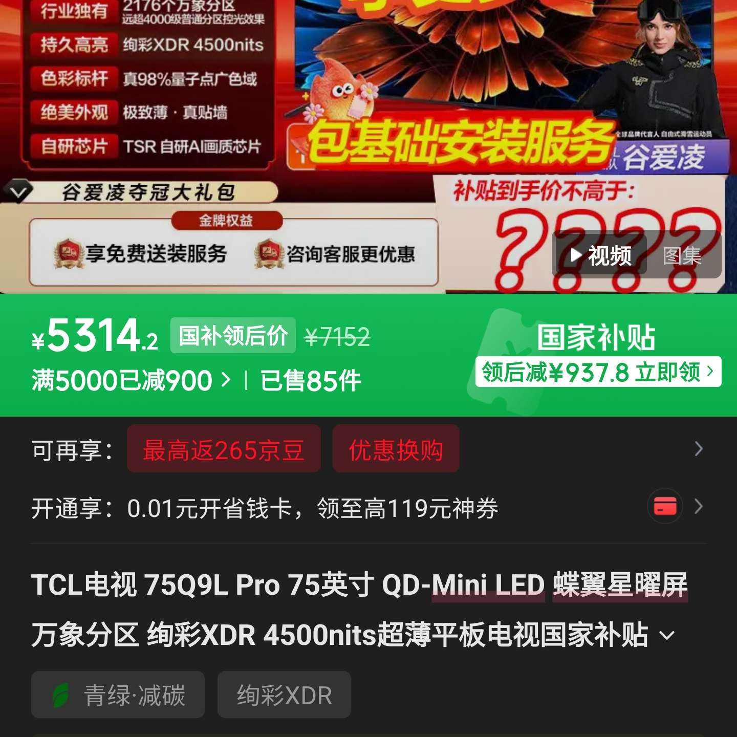 TCL Q9L Pro 75Ӣ����� 75Q9L Pro 5314Ԫ��������900Ԫ��ȯ���ҿͷ���ȡ�Ż�ȯ�͹������µ����Żݡ��ҿͷ�������:��Ҫ��ȯ���Ϳ�����ȡ��