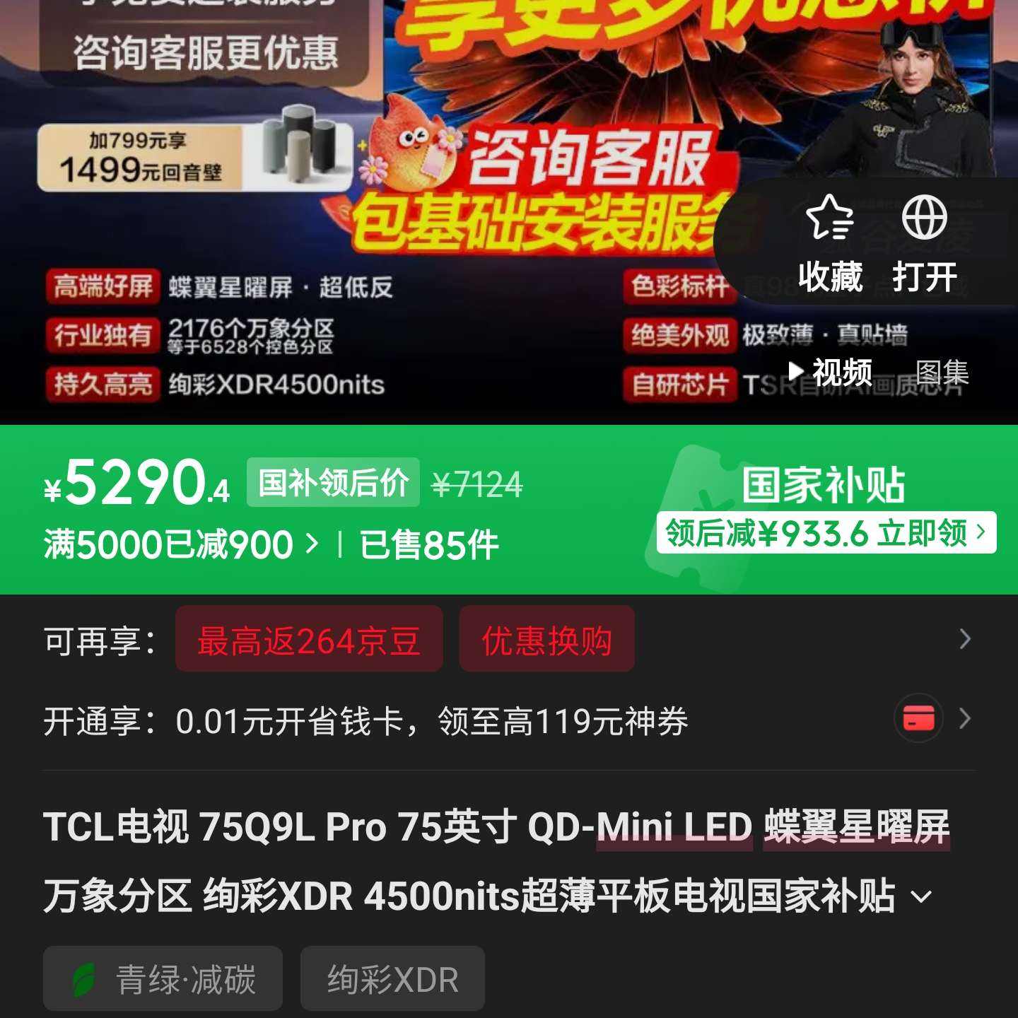 TCL���� 75Q9L Pro 5290Ԫ����ȡ�Ż�ȯ�͹�����Ҳ���������ҿͷ���ȡ����ȡ����:��Ҫ��ȯ���µ����ּ���ʵ�ݡ�