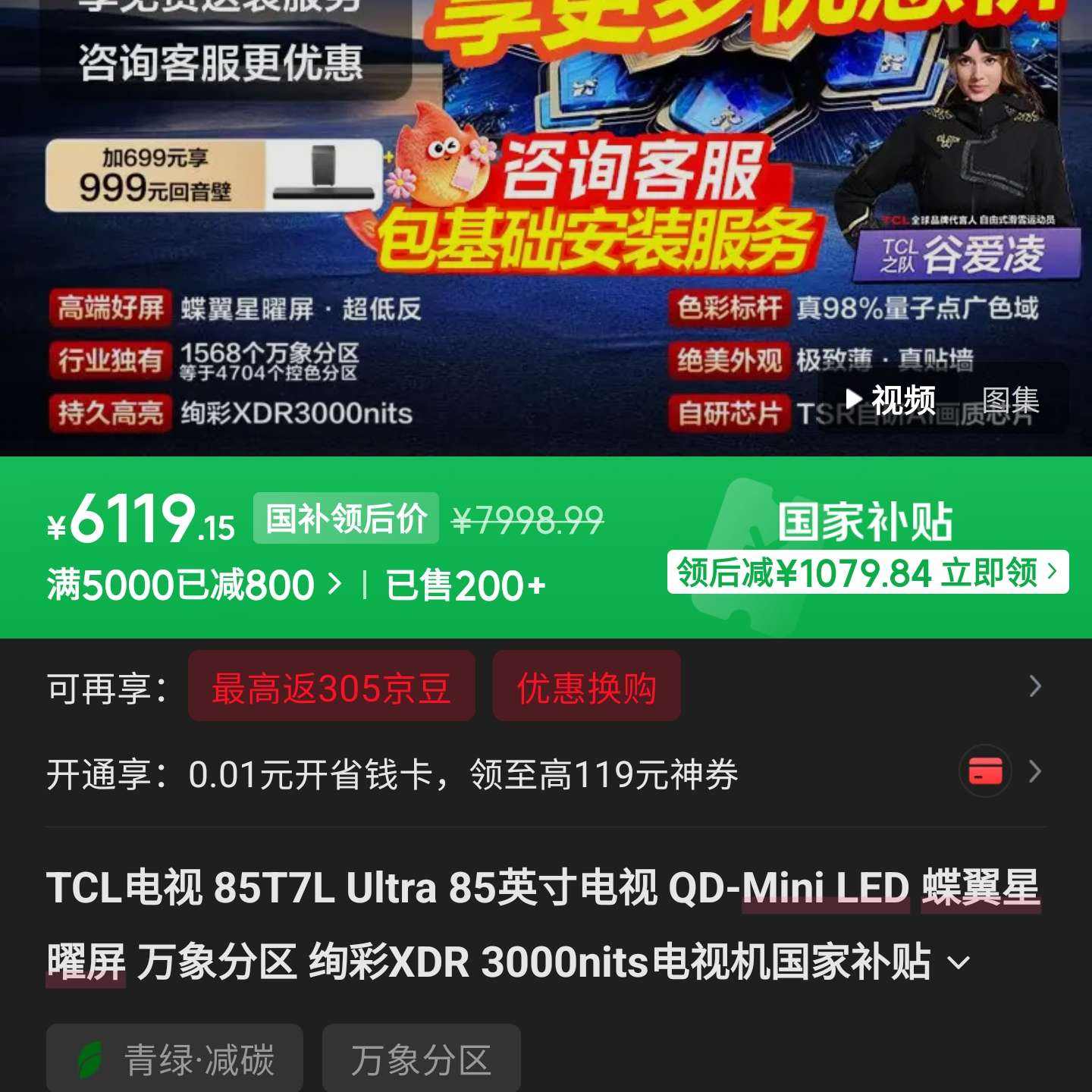 TCL T7L Ultra ���� 85T7L Ultra 6119Ԫ�������а�ȯ����ȡ�Ż�ȯ�͹����µ���6�滮�㡣�������͵��ҡ��滮�㡣�������ˣ��Ͻ��ϳ��ɡ�