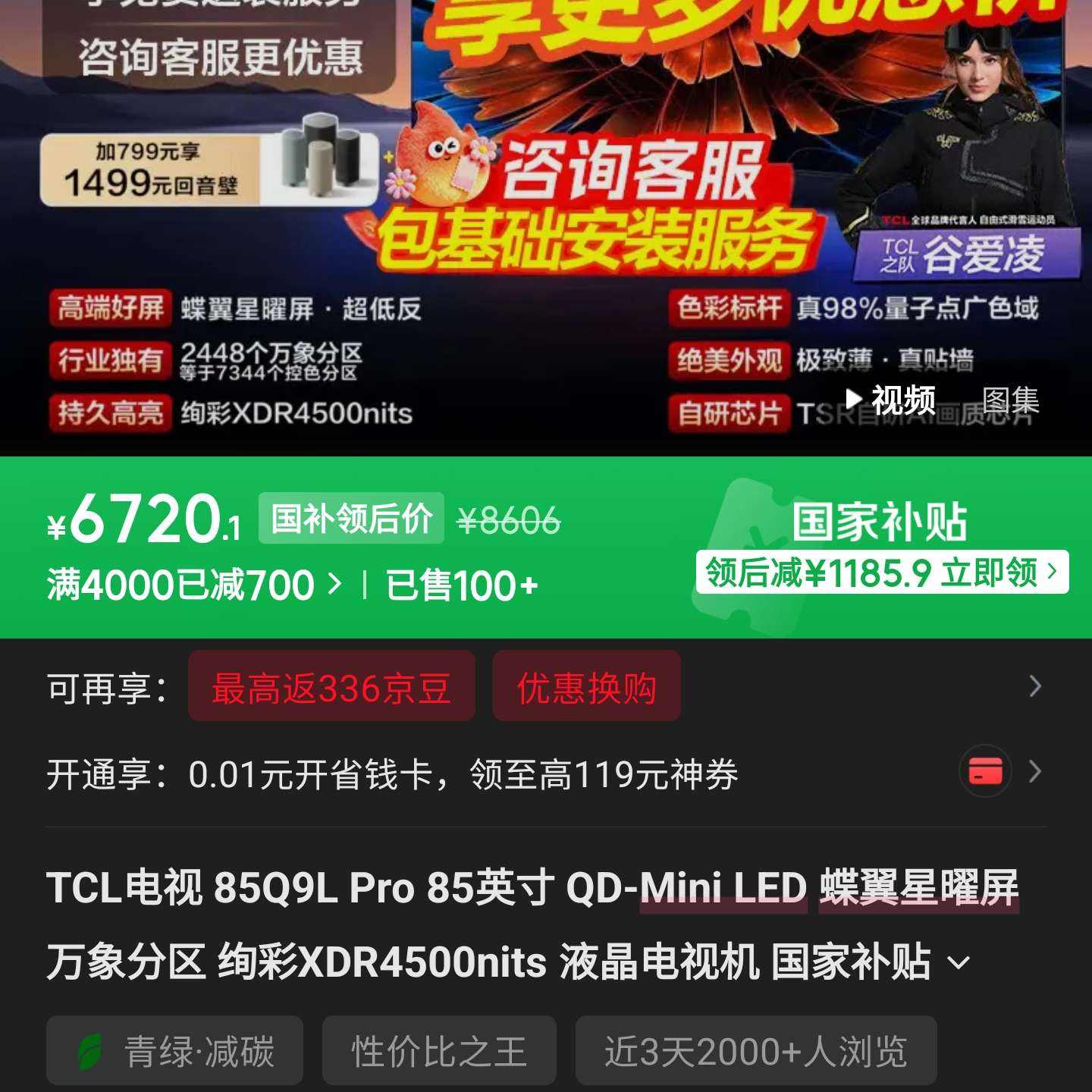 TCL Q9L Pro���� 85Q9LPro 6720Ԫ�������а�ȯ����ȡ�Ż�ȯ�͹����µ�����㡣�������ˣ��Ͻ��µ��ɡ����������û���ˡ�