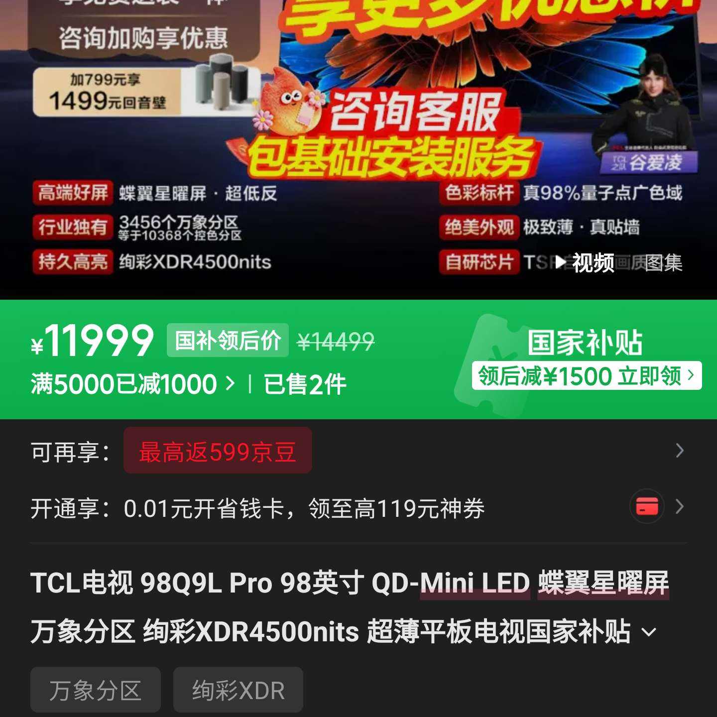 TCL Q9L Pro 98Ӣ����� 98Q9LPro 11999Ԫ�������а�ȯ����ȡ�Ż�ȯ�͹����µ�����㡣�������ˣ��Ͻ��µ������������û���ˡ�