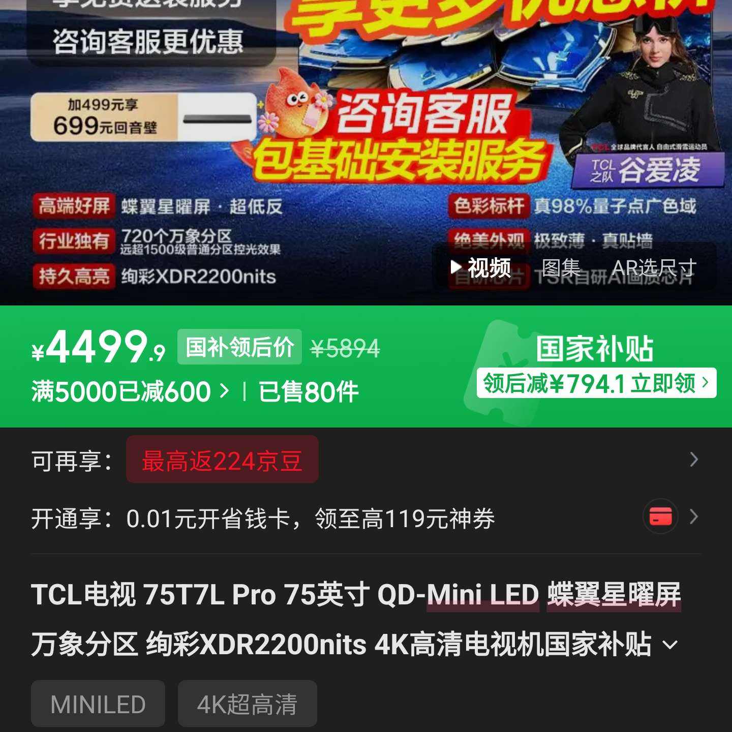 TCL T7L Pro 75Ӣ����� 75T7L Pro 4499Ԫ�����Ǽ��а�ȯ����ȡ�������Ż�ȯ�����Ǽ��µ�����ʵ�ݡ����������Ͻ���ɡ�