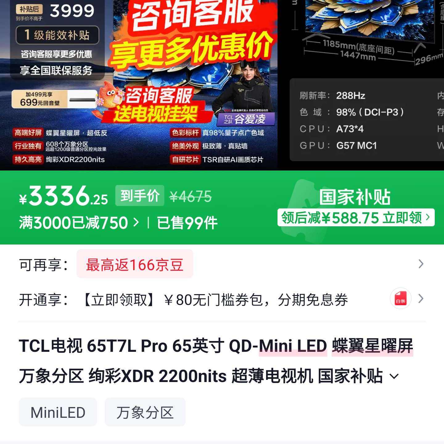 TCL���� 65T7L Pro 65Ӣ�� QD-Mini LED���ּ�3366Ԫ 3336Ԫ�������а�ȯ�������ȡ�Ż�ȯ������ֱ�����µ����ټ�30Ԫ������ȡ�������µ������ּ�3336Ԫ��ȫ����ͼ۸Ͻ������ɡ�ʱ�����ޡ�