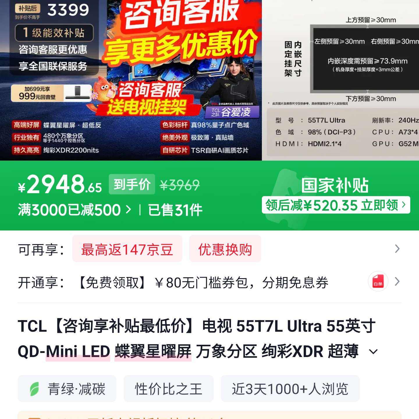 TCL T7L Ultra 55Ӣ����� 55T7L Ultra 2948Ԫ�������а�ȯ����ȡ�Ż�ȯ�͹�����������ֱ�����µ��ټ�30Ԫ�����ּ�2948Ԫ