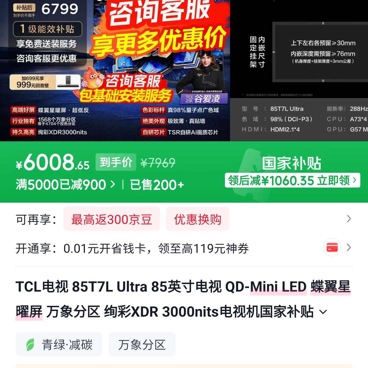TCL���� 85T7L Ultra���ּ�6008Ԫ 6008Ԫ
