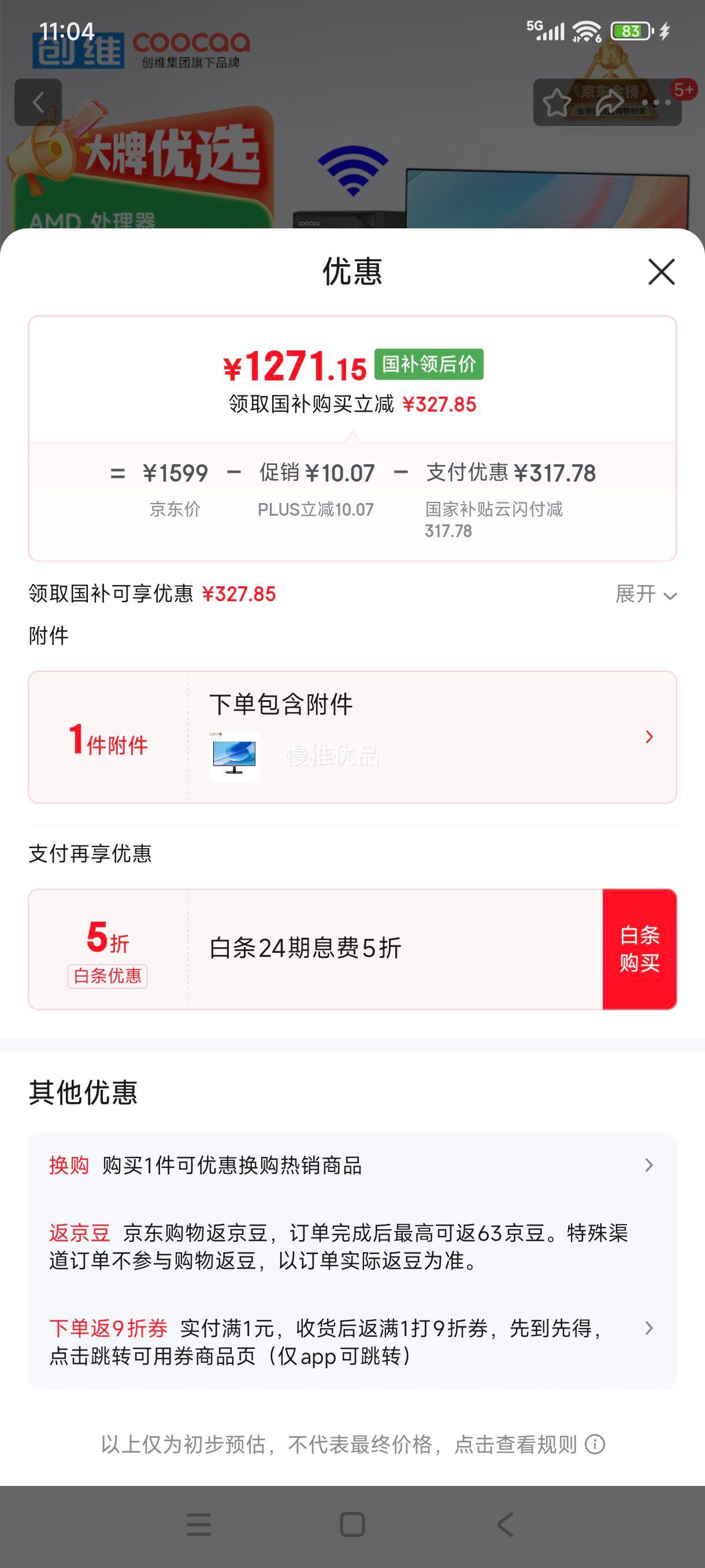 �޵�����plus:�Ὺ ̨ʽ�� 16G��512G��23.8Ӣ���Ż�֤��