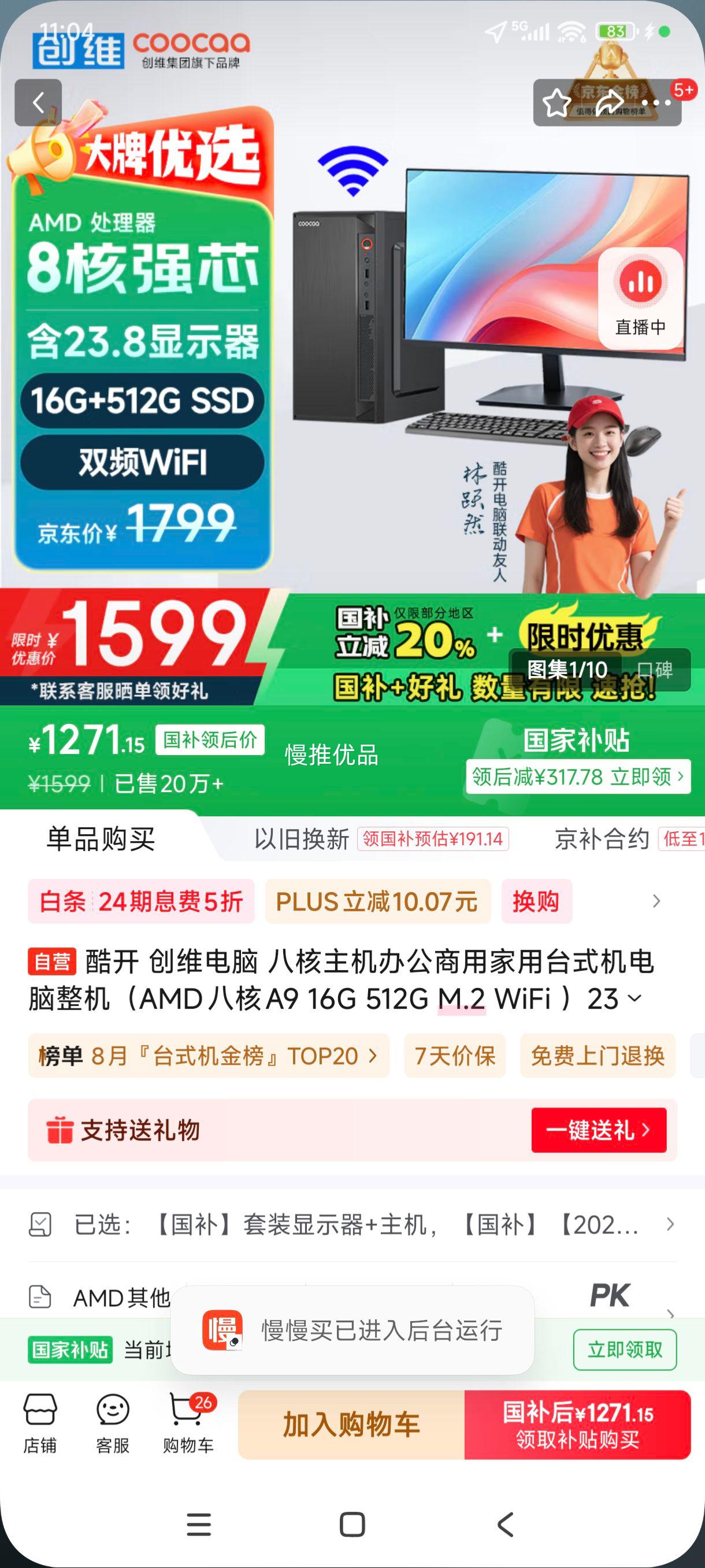 �޵�����plus:�Ὺ ̨ʽ�� 16G��512G��23.8Ӣ���Ż�֤��