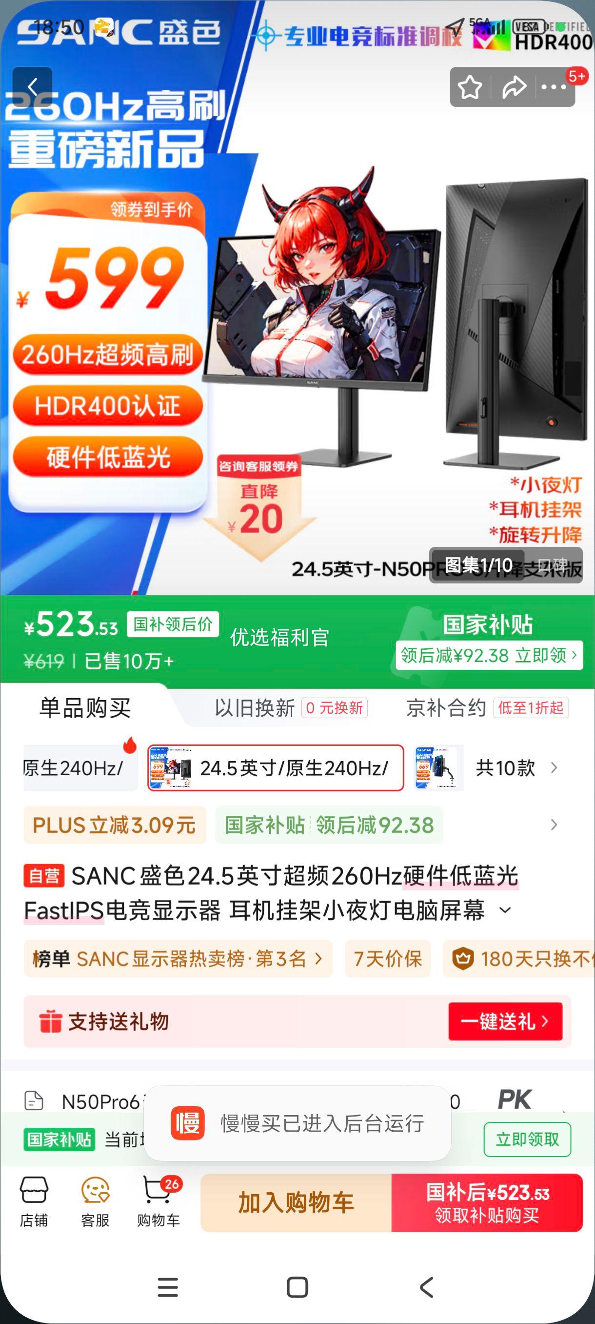 �޵�����plus:ʢɫ �羺��ʾ�� N50Pro6 24.5Ӣ�硢240Hz�Ż�֤��