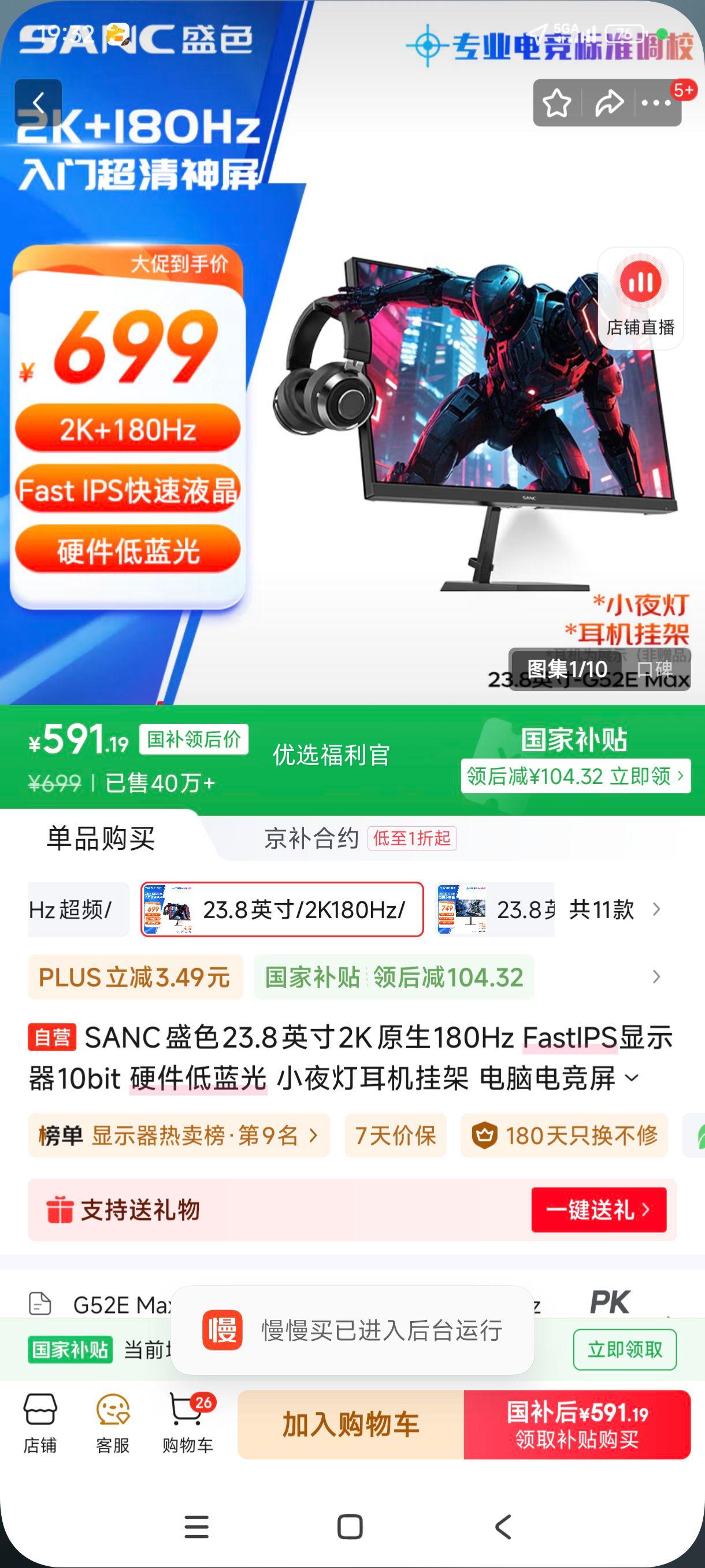 �޵�����plus:ʢɫ ���Ե羺��Ļ G52E Max 23.8Ӣ�硢2K��180Hz��10bit�Ż�֤��