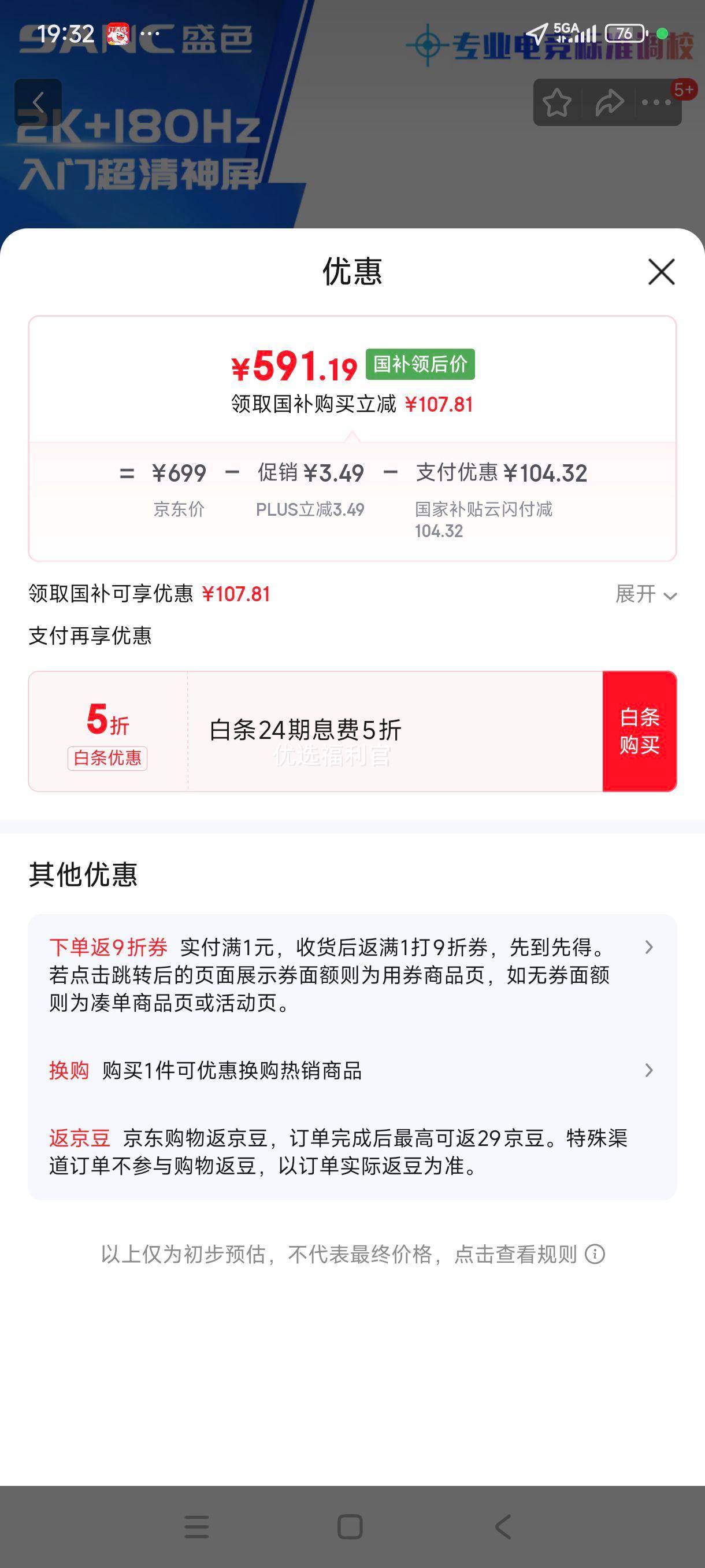 �޵�����plus:ʢɫ ���Ե羺��Ļ G52E Max 23.8Ӣ�硢2K��180Hz��10bit�Ż�֤��