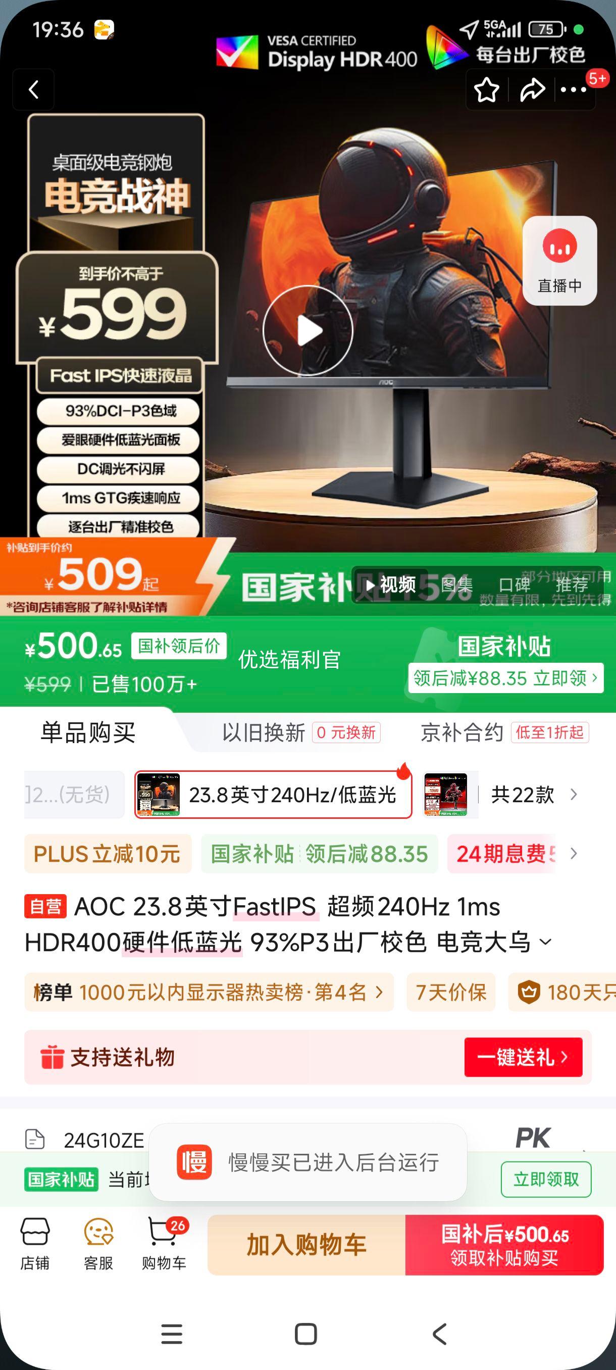 �޵�����plus:�ڽ�AOC �羺��ʾ�� 24G10ZE 23.8Ӣ�硢240Hz��1ms��HDR400�Ż�֤��