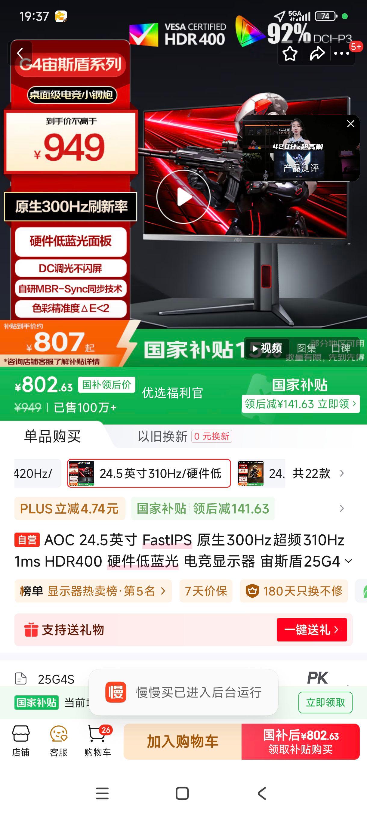 �޵�����plus:�ڽ�AOC �羺��ʾ�� ��˹��25G4S 24.5Ӣ�硢300Hz��1ms��HDR400�Ż�֤��