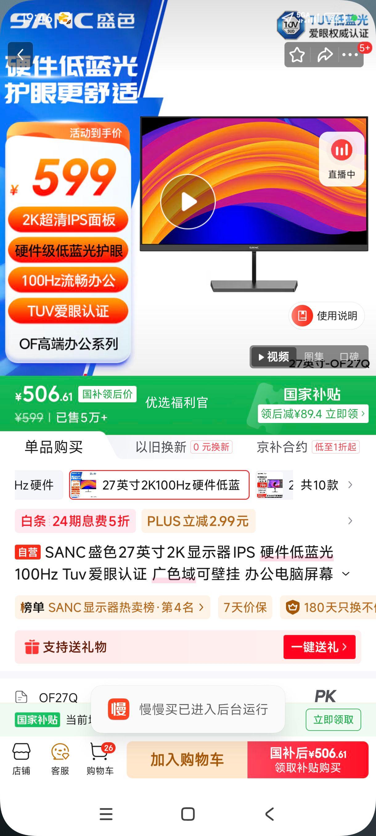 �޵�����plus:sanc/ʢɫ ��ʾ�� 2K 100Hz��ɫ�� 27Ӣ�� OF27Q �Ż�֤��