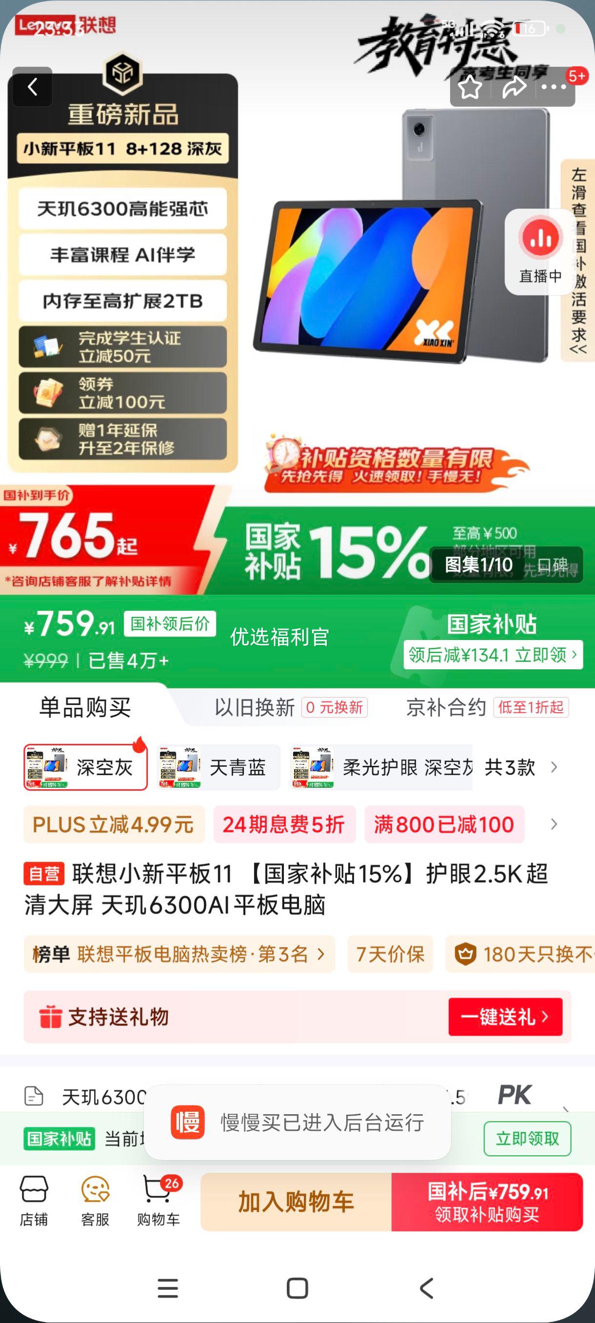 ޵plus:Lenovo/ СPad ƽ 6300 AIѧ 2025 11Ӣ ջ 8+128GBŻ֤