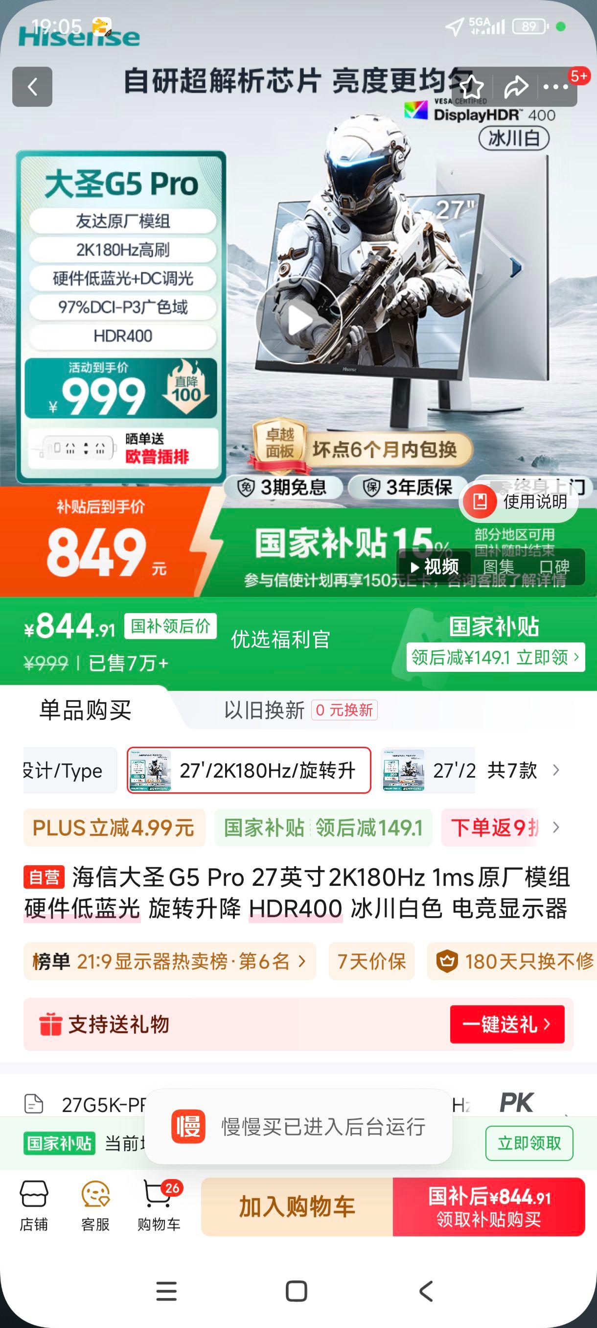 �޵�����plus:���� �羺��ʾ�� ��ʥG5 Pro 27Ӣ�硢2K��180Hz��1ms��HDR400��������ɫ�Ż�֤��