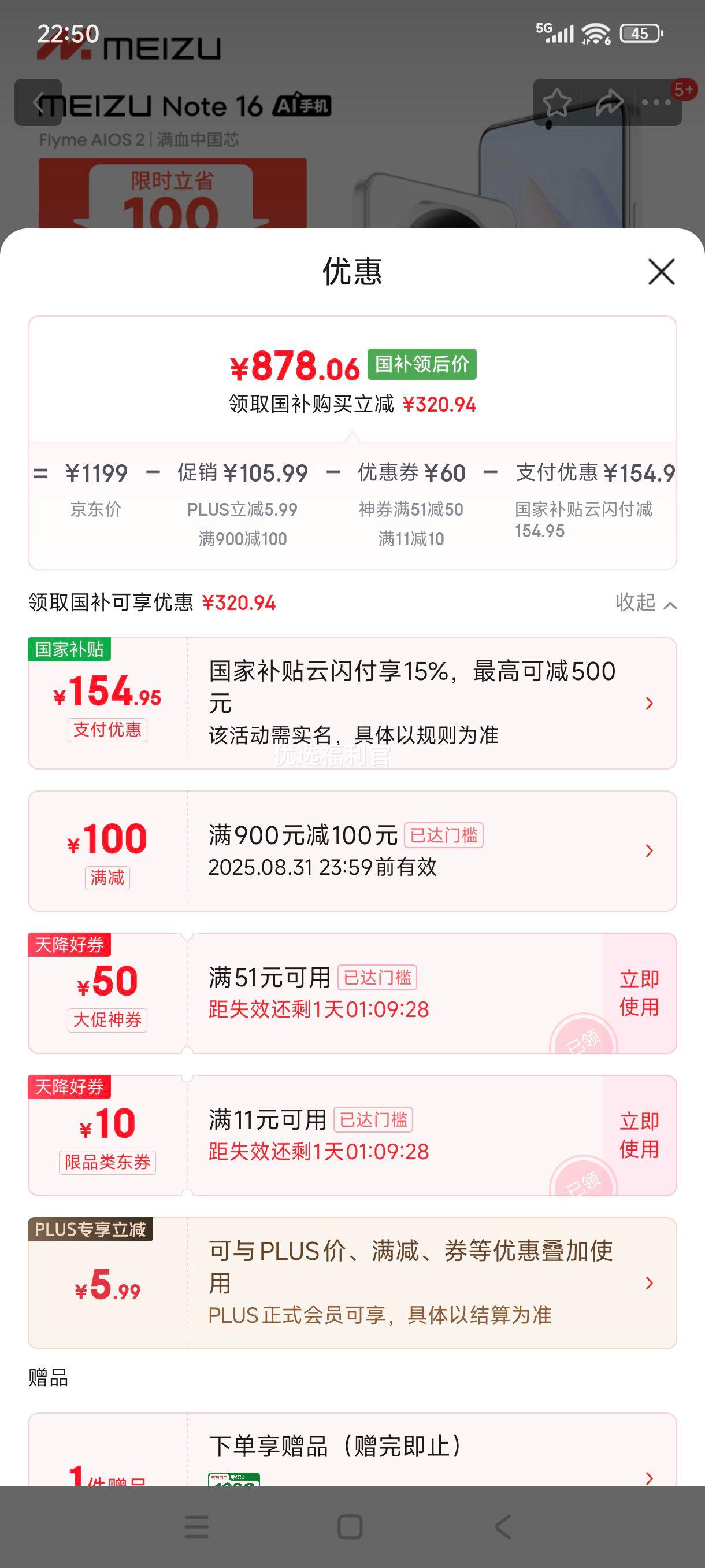 �޵�����plus:meizu/���� Note16 Pro �ֻ� ��ͨ����6200mAh�־� ���ư� 12GB+256GB�Ż�֤��