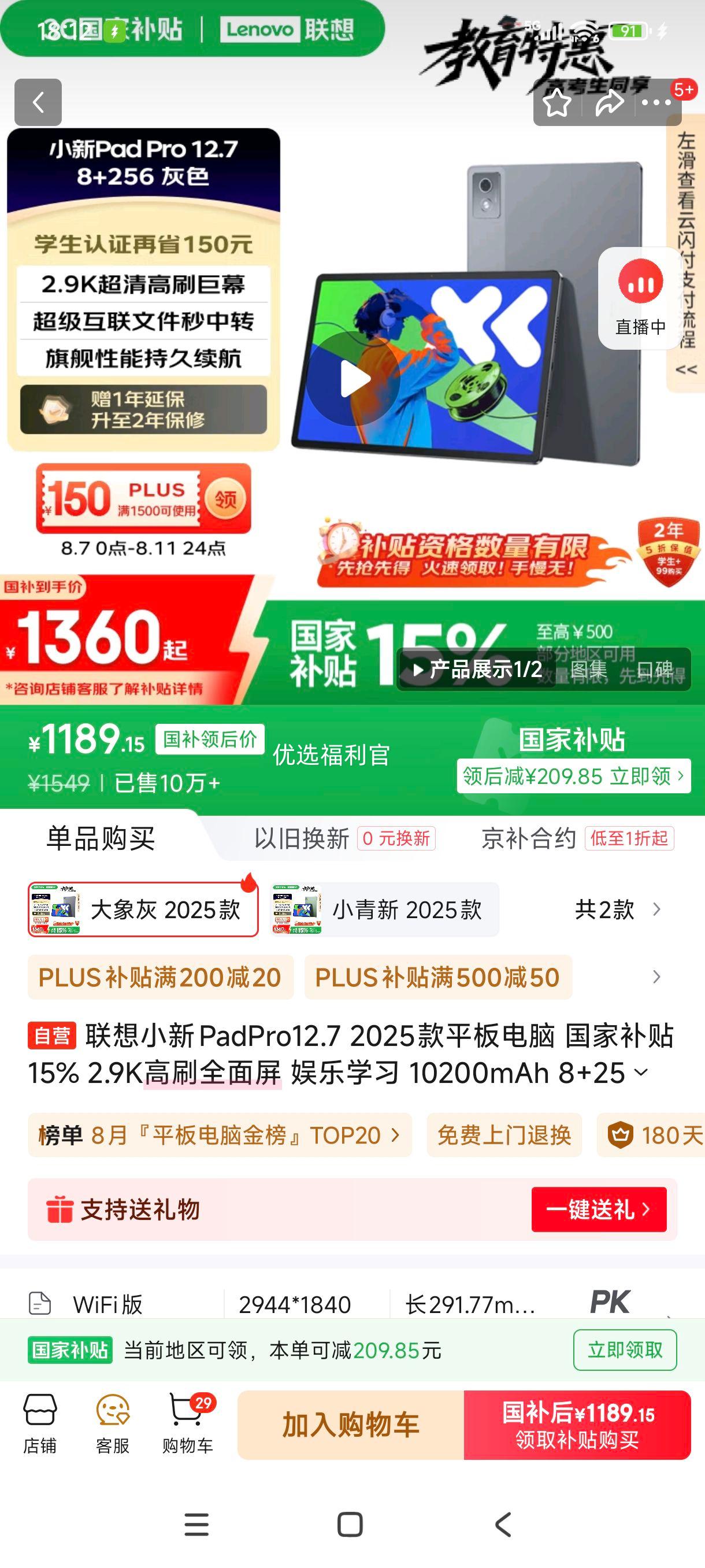 ٽۡ޵plus:lenovo/ СPad Pro  ƽ 2025 12.7Ӣ ң׼棩 8GB+256GBŻ֤