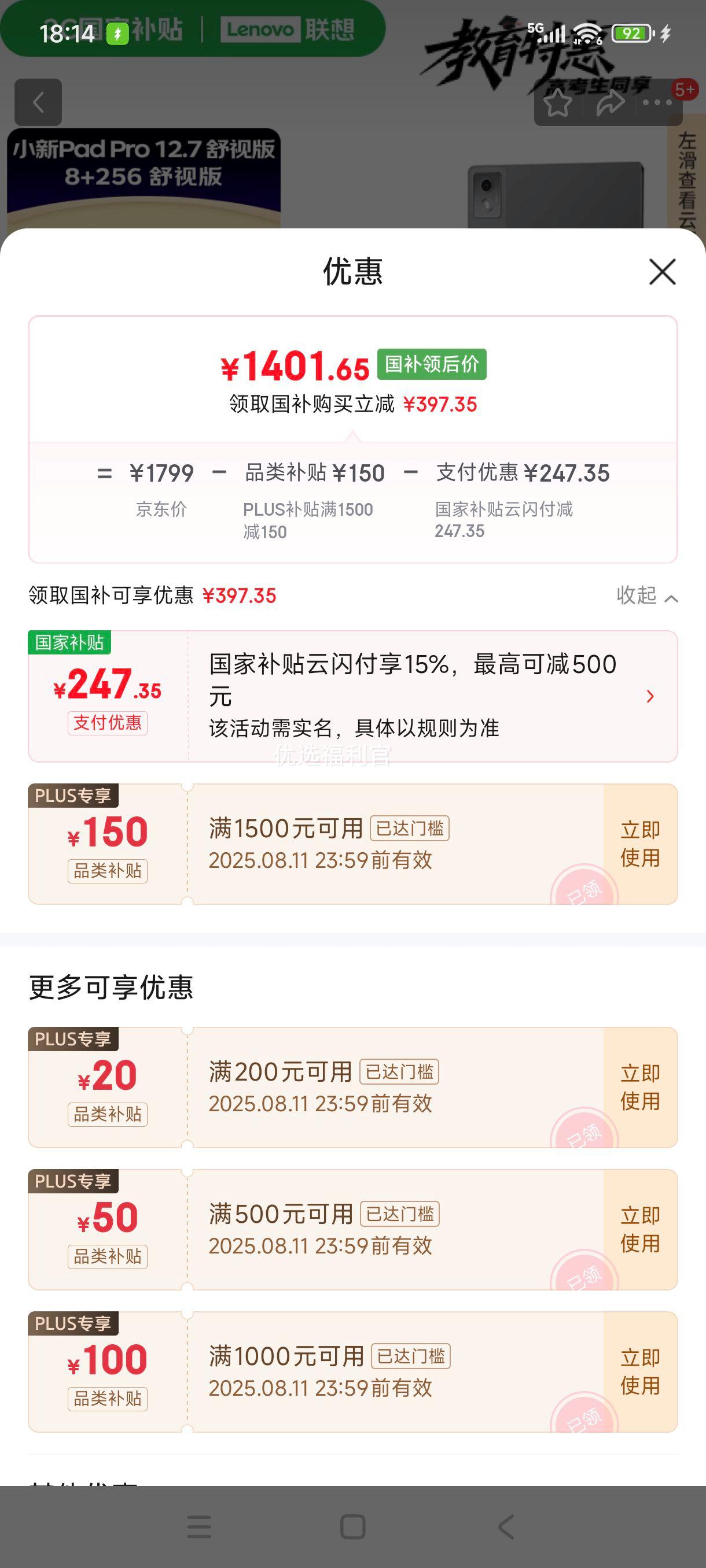 ޵plus:lenovo/ СPad Pro  ƽ 2025 12.7Ӣ ңӰ棩 8GB+256GBŻ֤