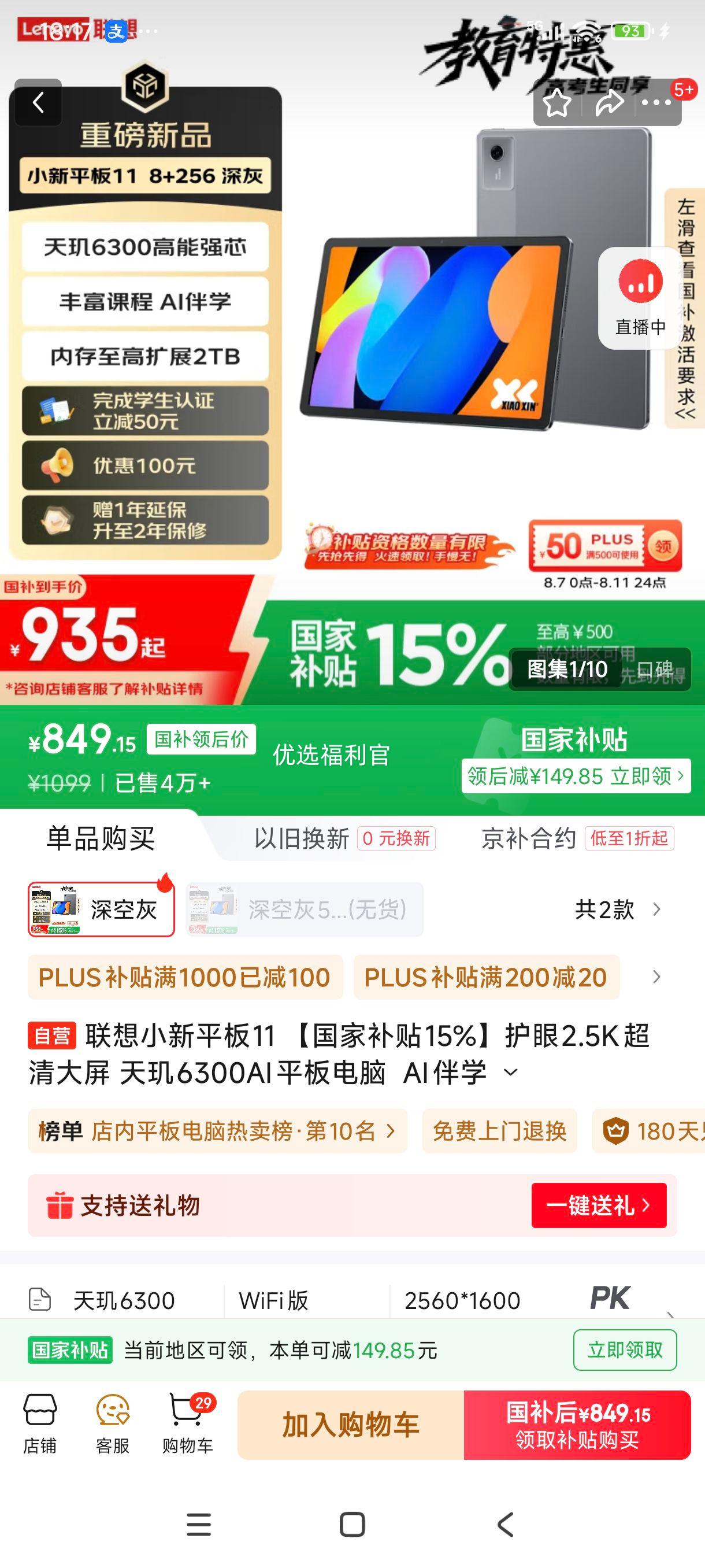 ޵plus:Lenovo/ СPad ƽ 6300 AIѧ 2025 11Ӣ ջ 8+256GBŻ֤