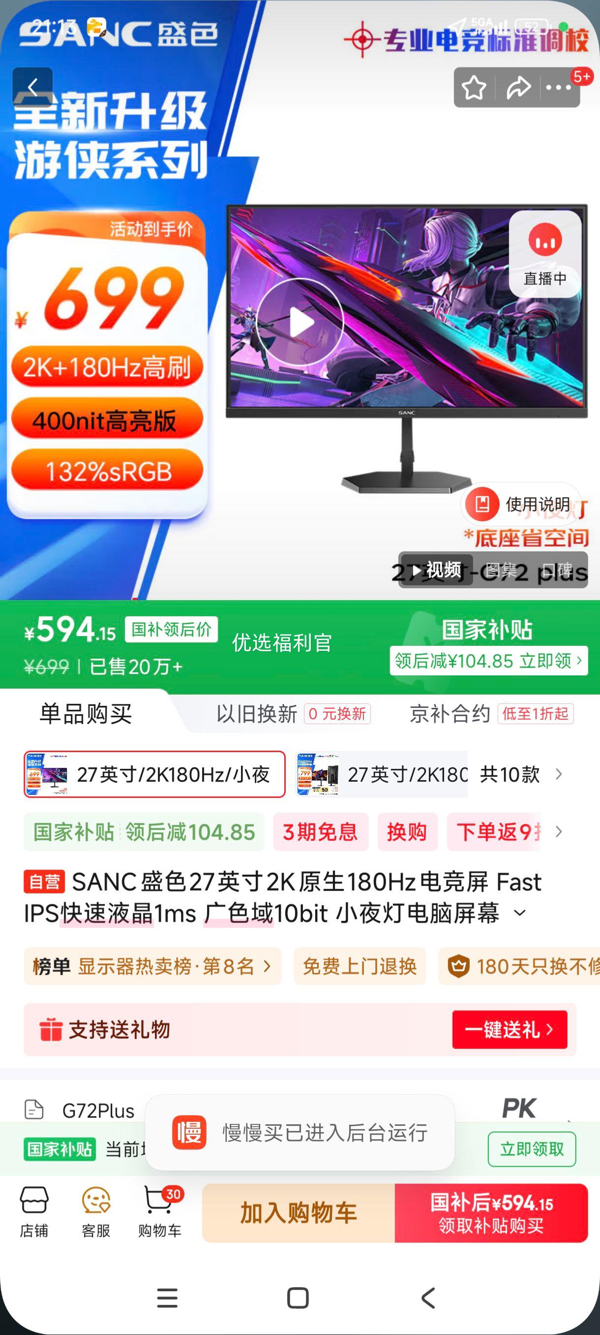 ޵plus:sanc/ʢɫ ʾ 2K 27Ӣ G72Plus Ż֤