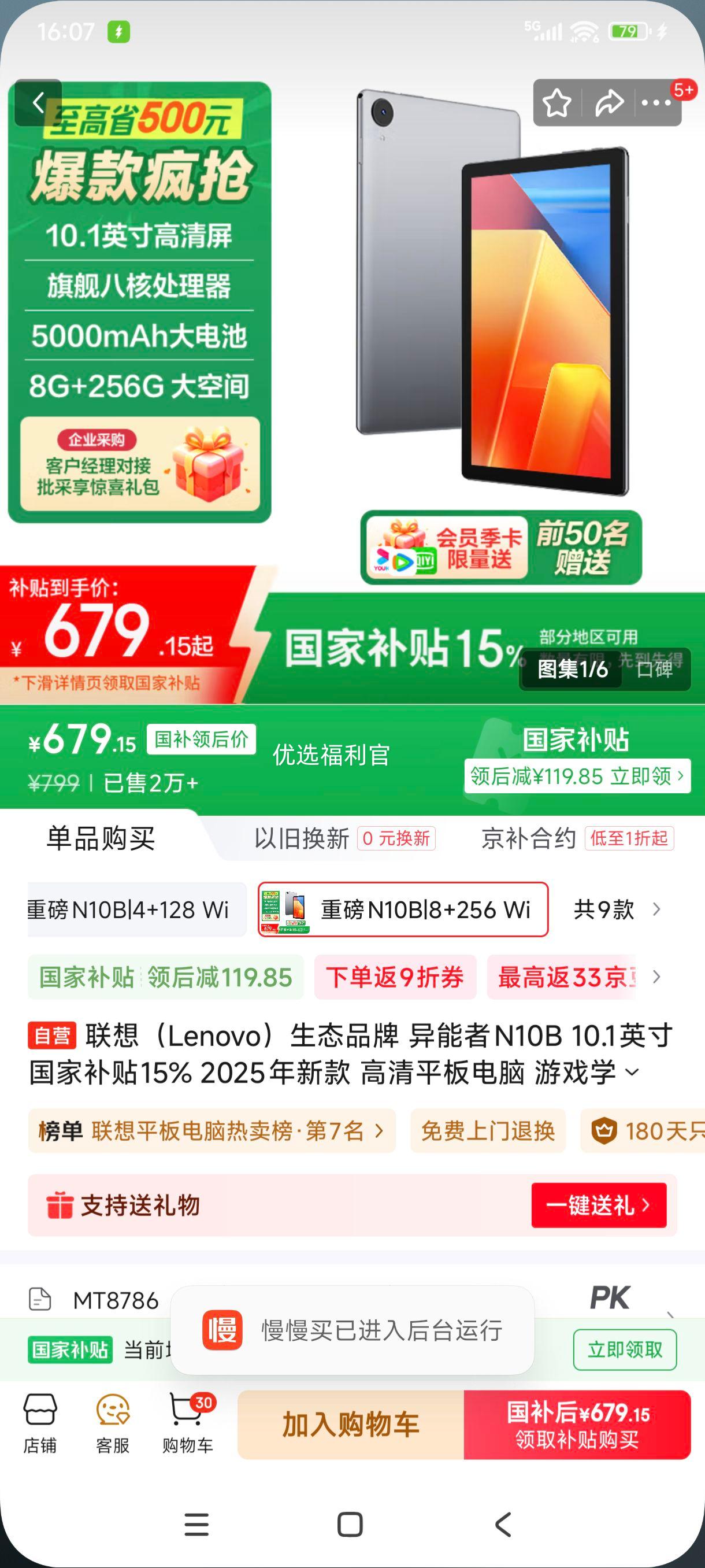 ޵plus:lenovo/ N10B Pad ƽ 10.1Ӣ ɫ 8+256GŻ֤