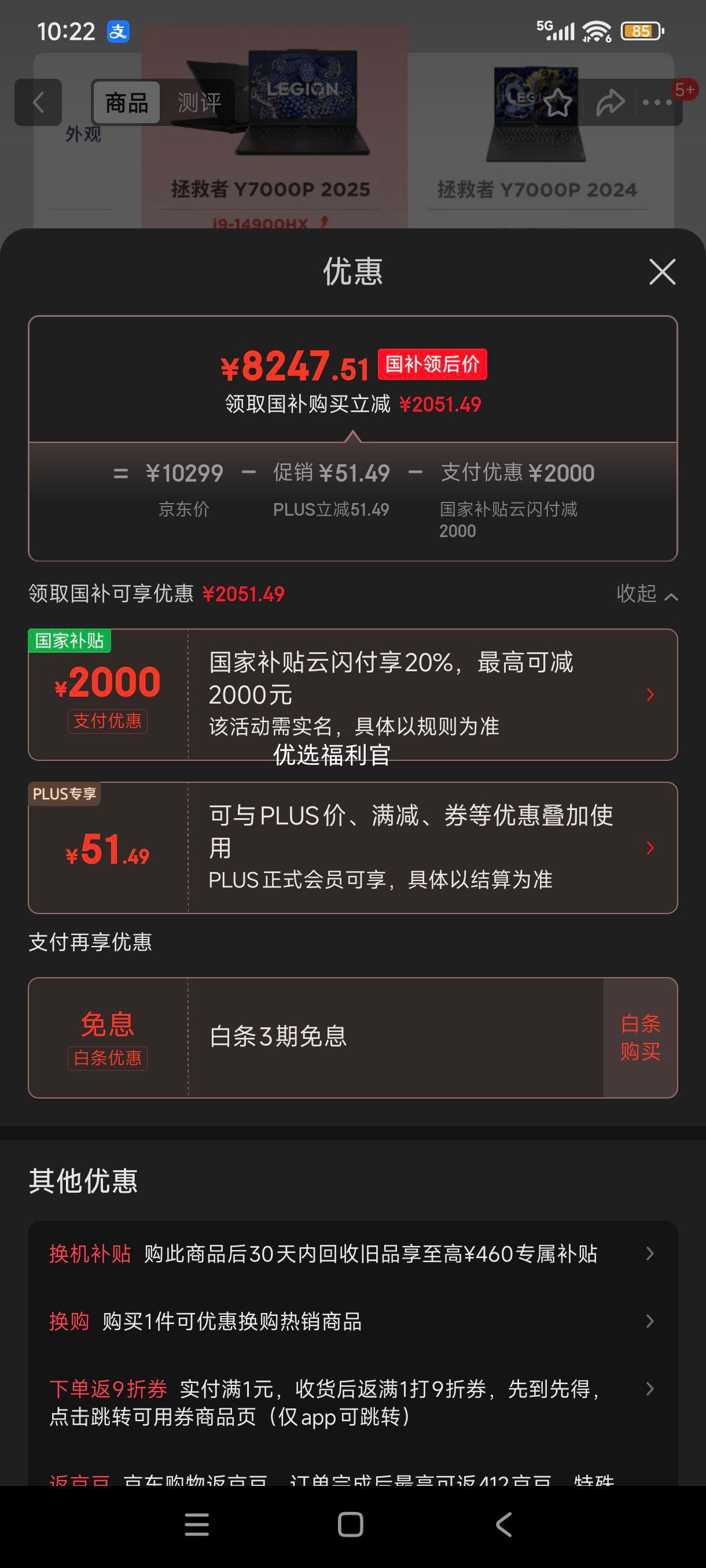 �޵�����plus:����������Y7000P 2025 AIԪ����Ϸ�ʼǱ�����(i9-14900HX 16G 1T RTX5070 2.5K 240Hz ��)���Ҳ���20%�Ż�֤��