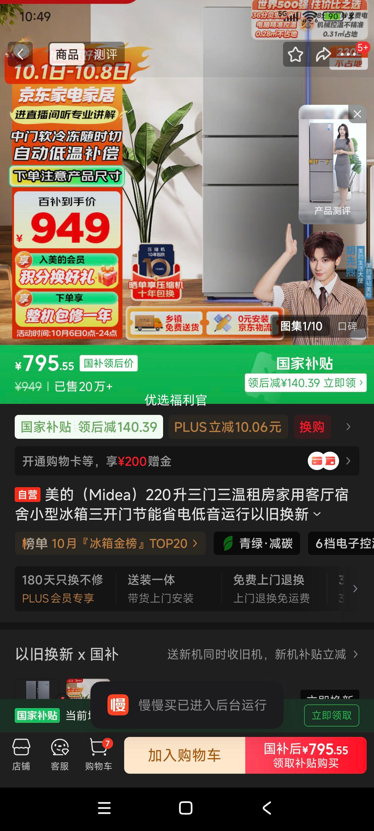 ˫11޵plus:Midea/  BCD-220TM  220 Ż֤