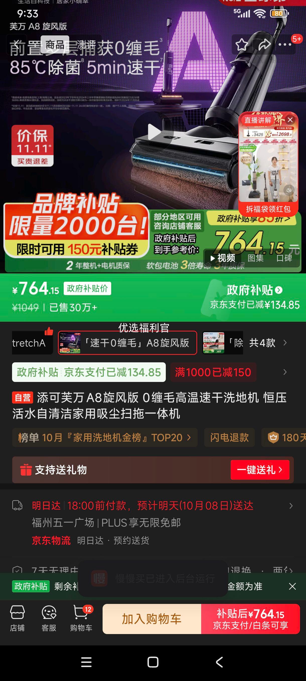 ˫11޵plus:ܽA8 0ëٸϴػ ѹˮɨһŻ֤