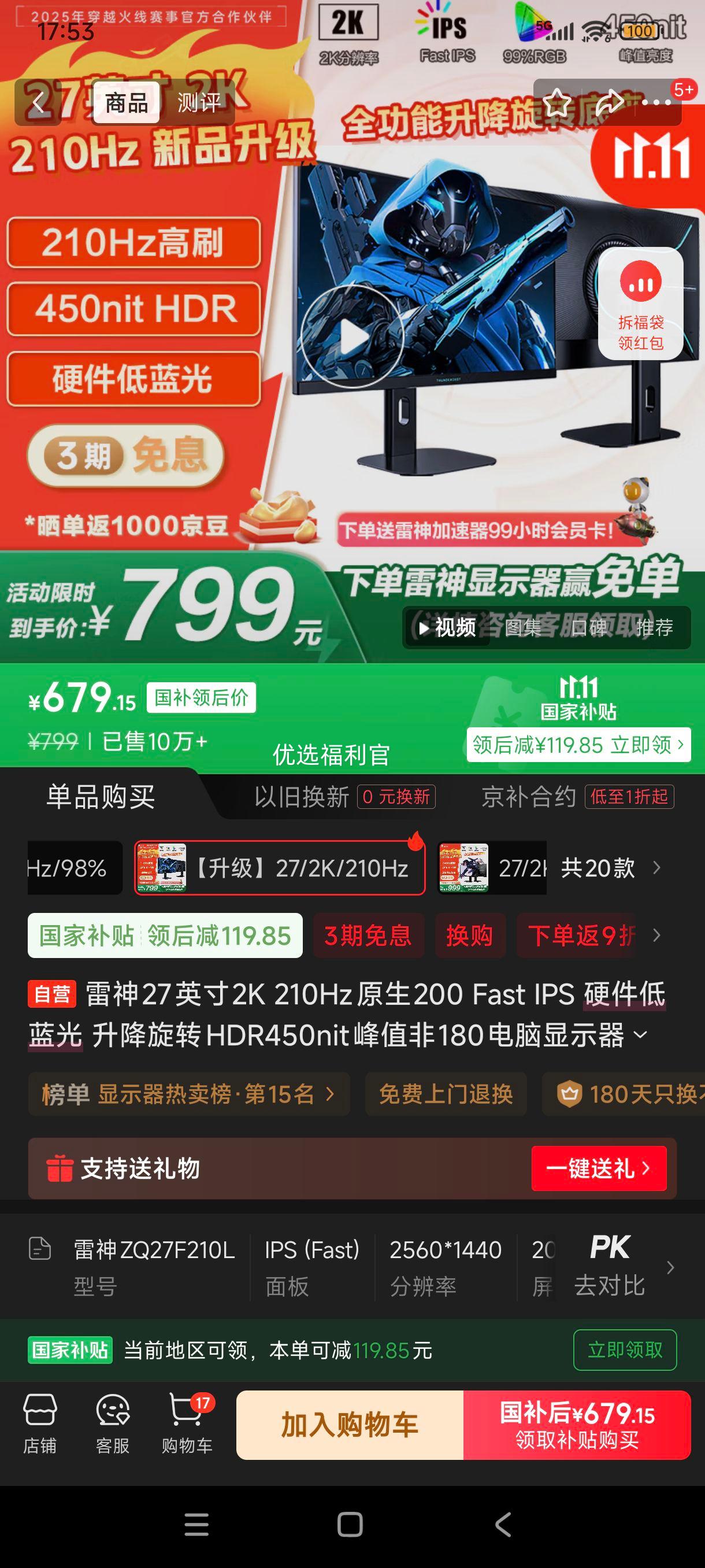 ˫11޵plus:27Ӣ2K 210Hzԭ200 Fast IPS Ӳ תHDR450nitֵ180ʾZQ27F210LŻ֤