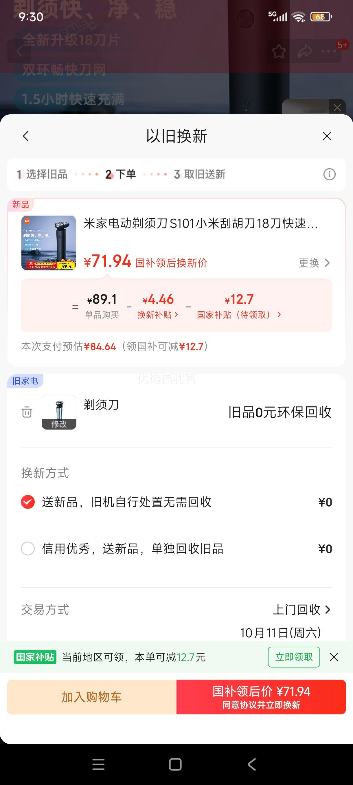 ˫11޵plus:׼ҵ綯뵶S101С׹κ18꾻˫1.5Сʱ ĺŻ֤