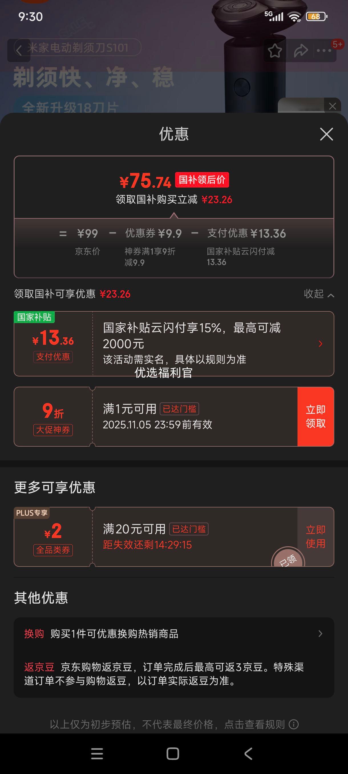 ˫11޵plus:׼ҵ綯뵶S101С׹κ18꾻˫1.5Сʱ ĺŻ֤