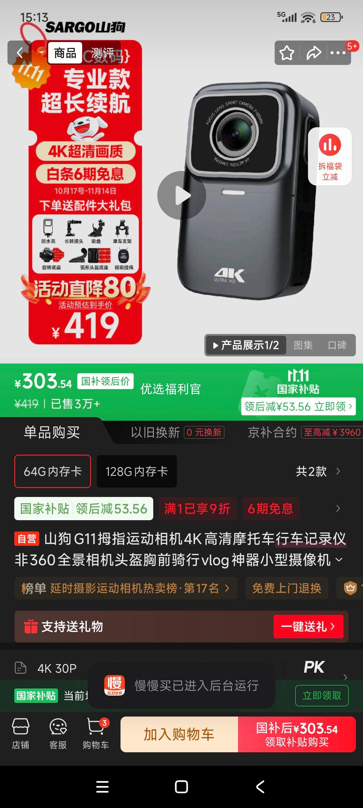 ˫11ٽۡ޵:ɽG11Ĵָ˶4KĦгг¼Ƿ360ȫͷǰvlogС+64Gڴ濨Ż֤