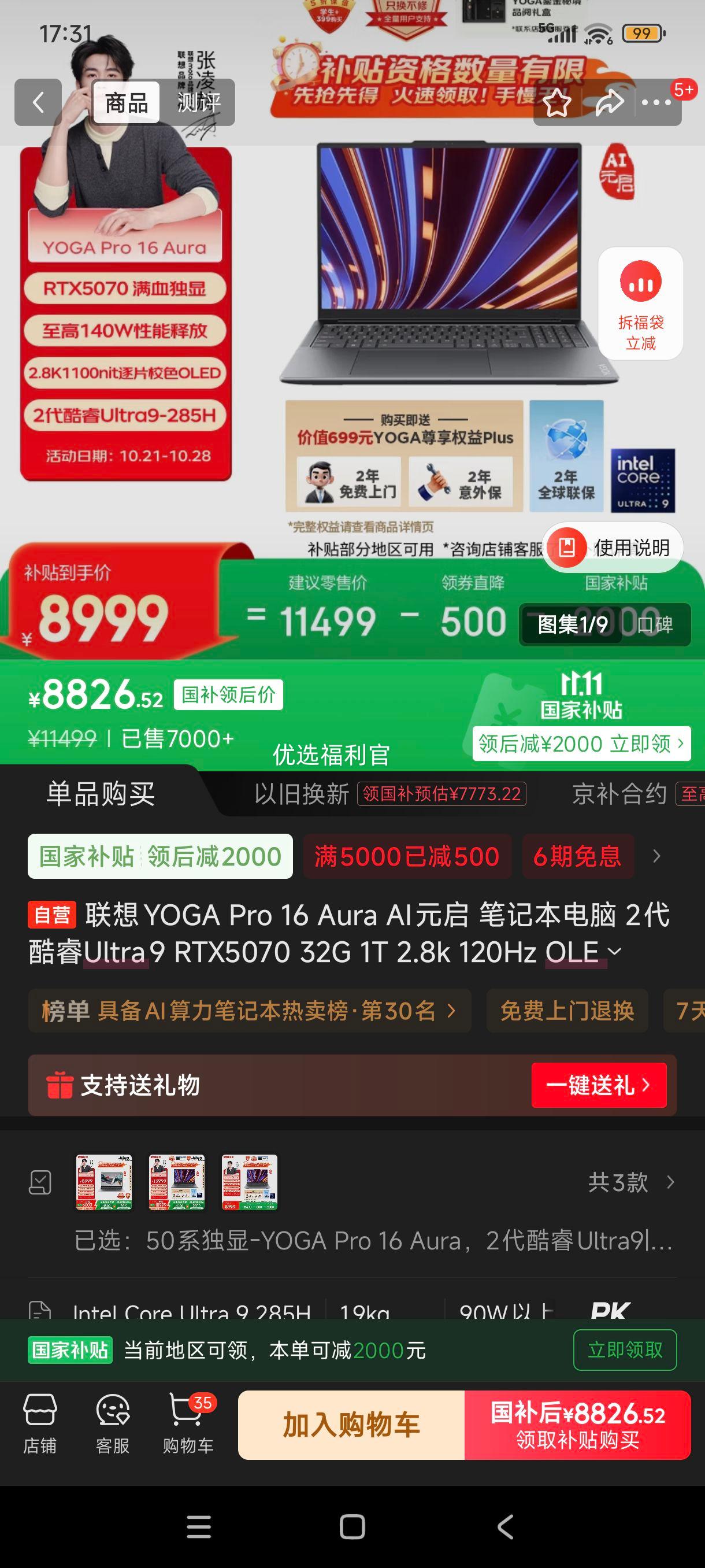 ˫11���ٽ��ۡ��޵���:����YOGA Pro 16 Aura AIԪ�� �ʼǱ����� 2�����Ultra9 RTX5070 32G 1T 2.8k 120Hz OLED ����20%�Ż�֤��