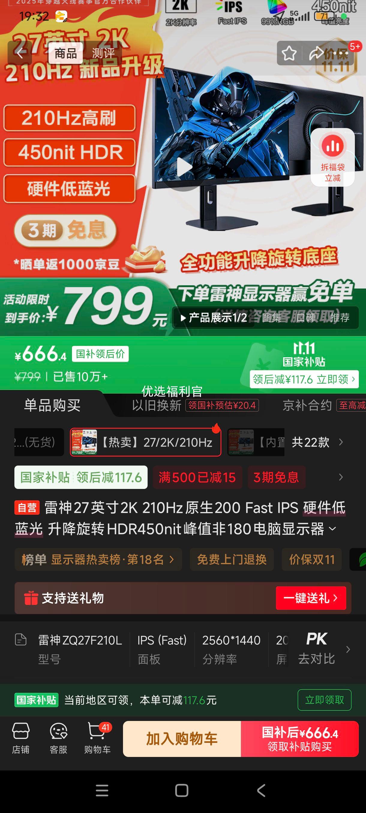 ˫11޵plus:27Ӣ2K 210Hzԭ200 Fast IPS Ӳ תHDR450nitֵ180ʾZQ27F210LŻ֤