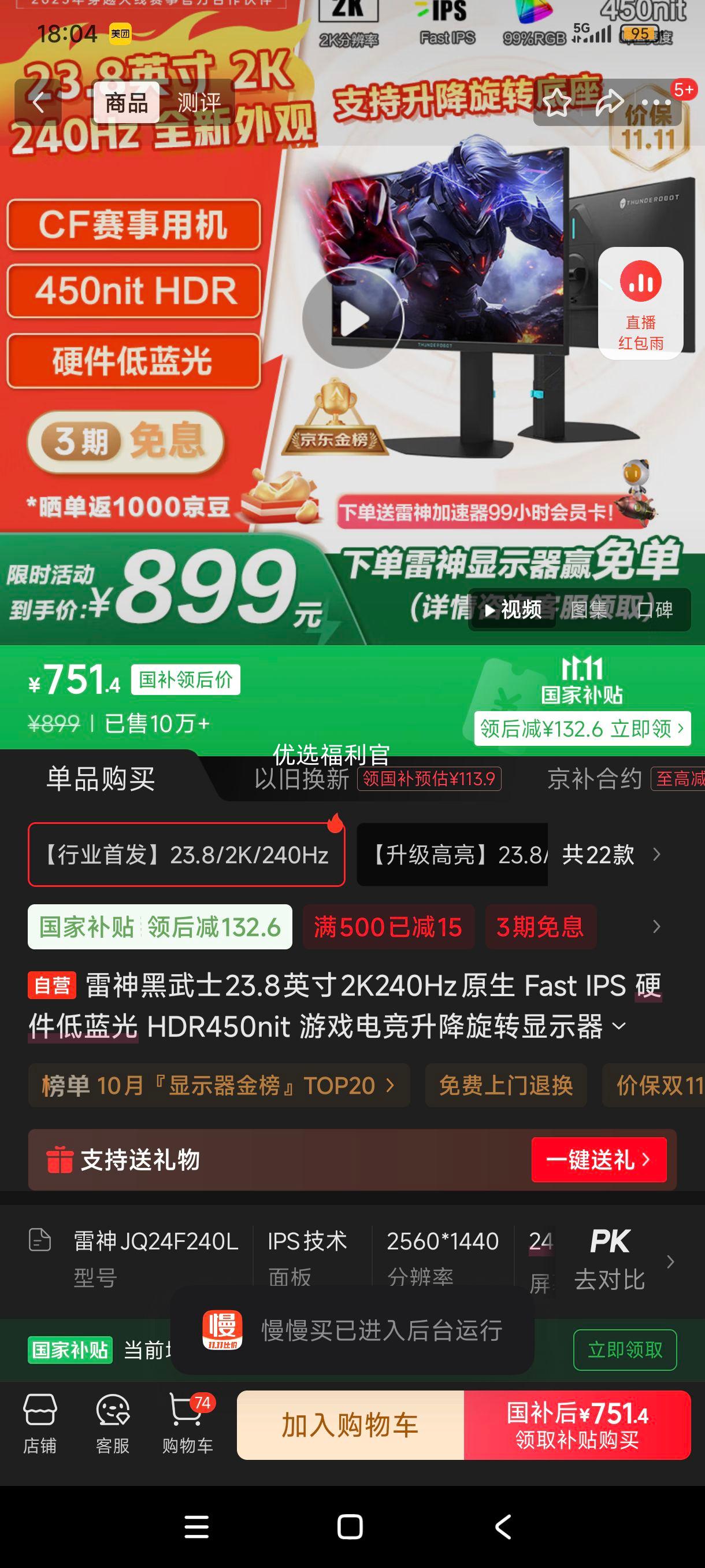 ˫11ٽۡ޵:ʿ23.8Ӣ2K240Hzԭ Fast IPS Ӳ HDR450nit Ϸ羺תʾJQ24F240LŻ֤