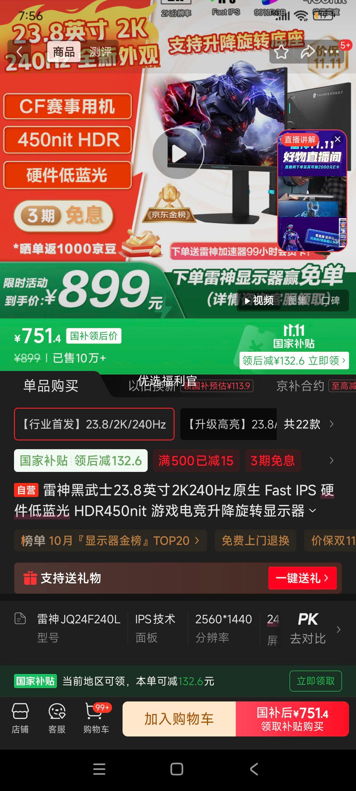 ˫11޵plus:ʿ23.8Ӣ2K240Hzԭ Fast IPS Ӳ HDR450nit Ϸ羺תʾJQ24F240LŻ֤