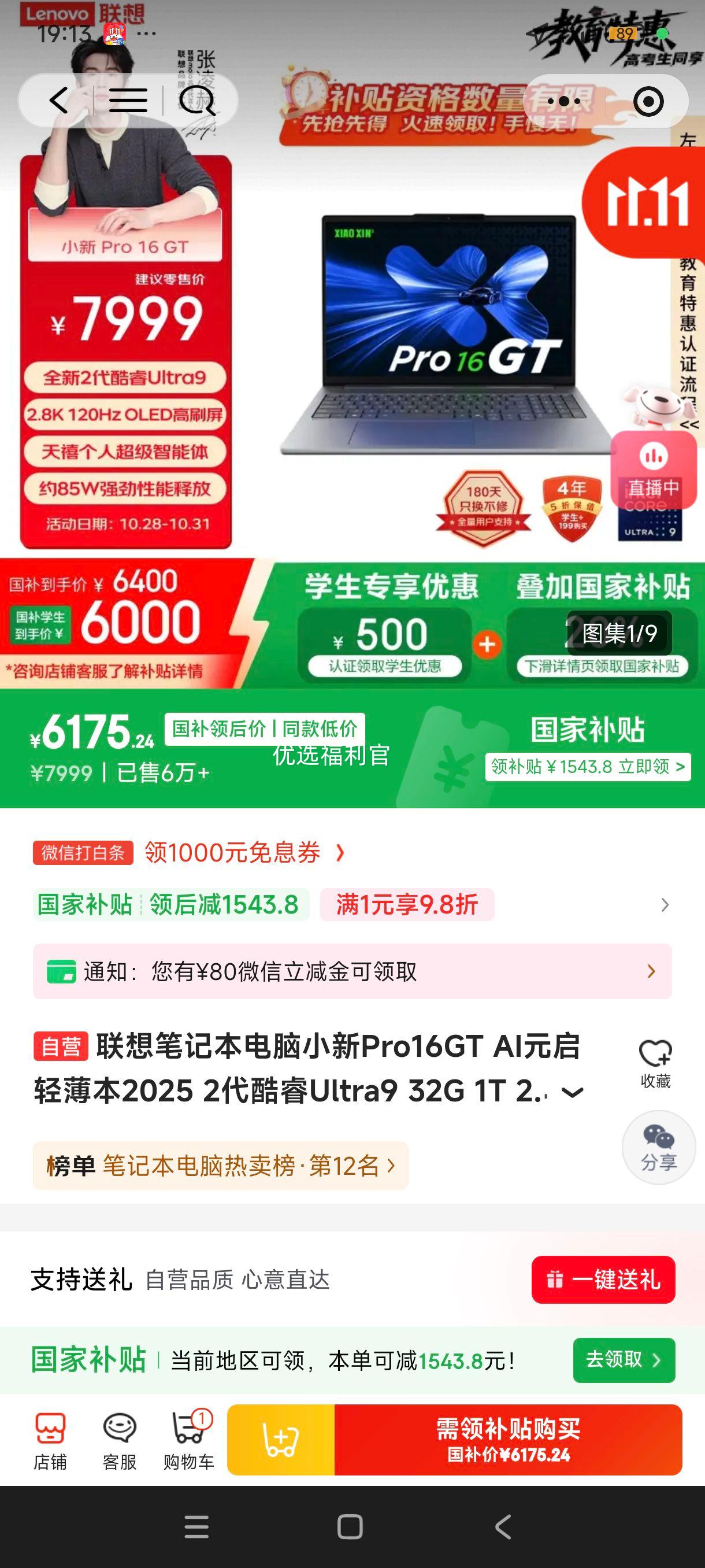 ˫11���޵�����plus:����ʼǱ�����С��Pro16GT AIԪ���ᱡ��2025 2�����Ultra9 32G 1T 2.8K��ˢOLED�����Ҳ���20%���Ż�֤��