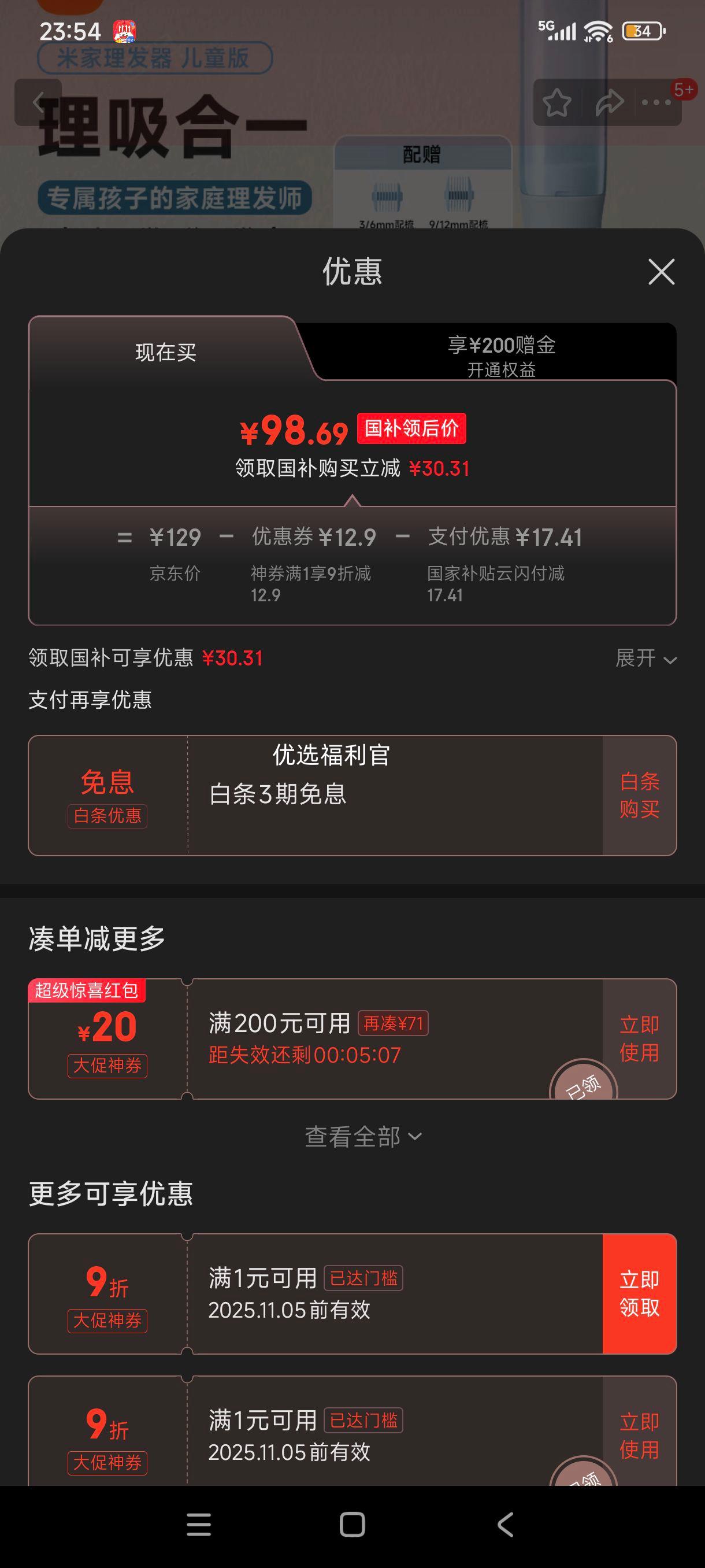 ˫11޵plus:׼ͯ Сױ մɶȫˮϴ ԲͷƤ ӤͯͷŻ֤