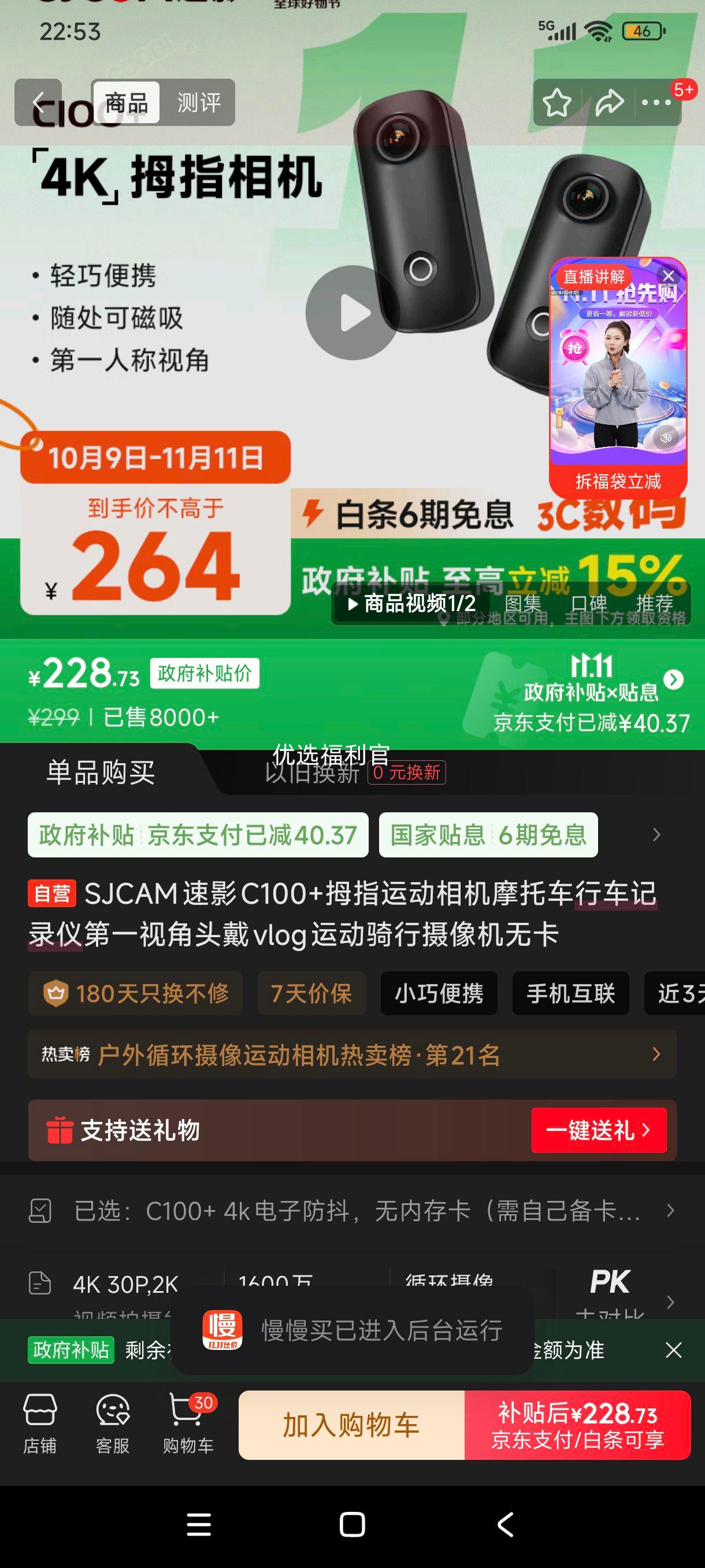 ˫11޵plus:SJCAMӰC100+Ĵָ˶Ħгг¼ǵһӽͷvlog˶޿Ż֤