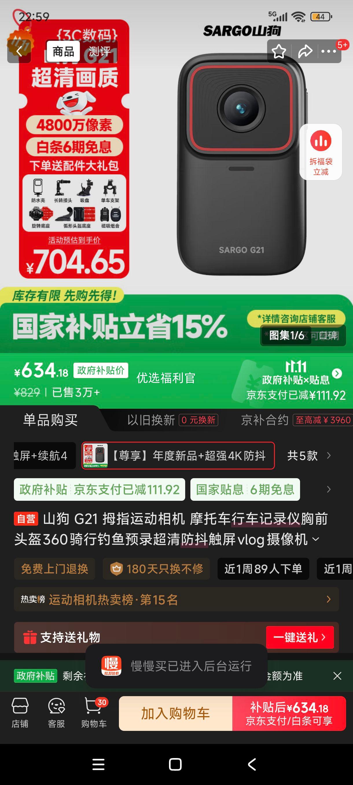 ˫11޵plus:ɽ G21 Ĵָ˶ Ħгг¼ǰͷ360еԤ¼vlog+128Gڴ濨Ż֤