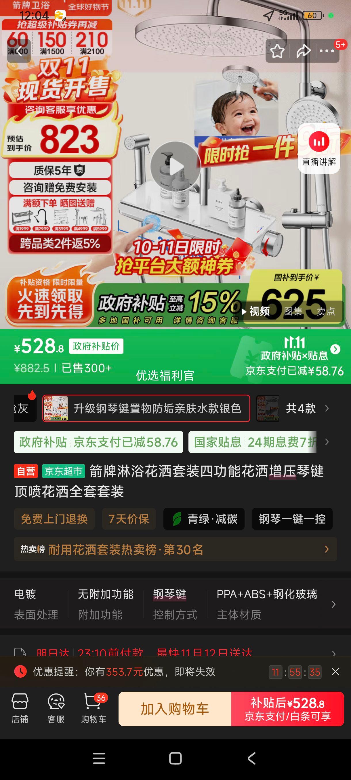 ˫11޵plus:ԡװĹܻѹټ绨ȫװŻ֤