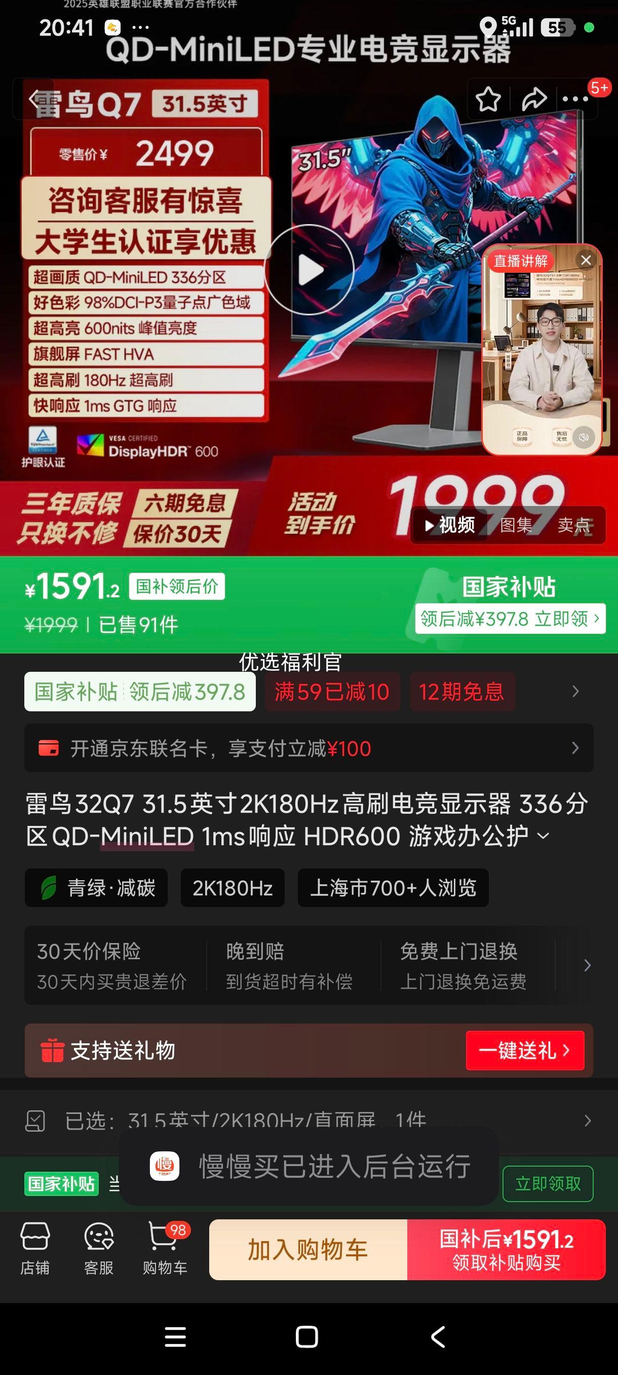 ˫11޵plus:32Q7 31.5Ӣ2K180Hzˢ羺ʾ 336QD-MiniLED 1msӦ HDR600 Ϸ칫۵ʾŻ֤