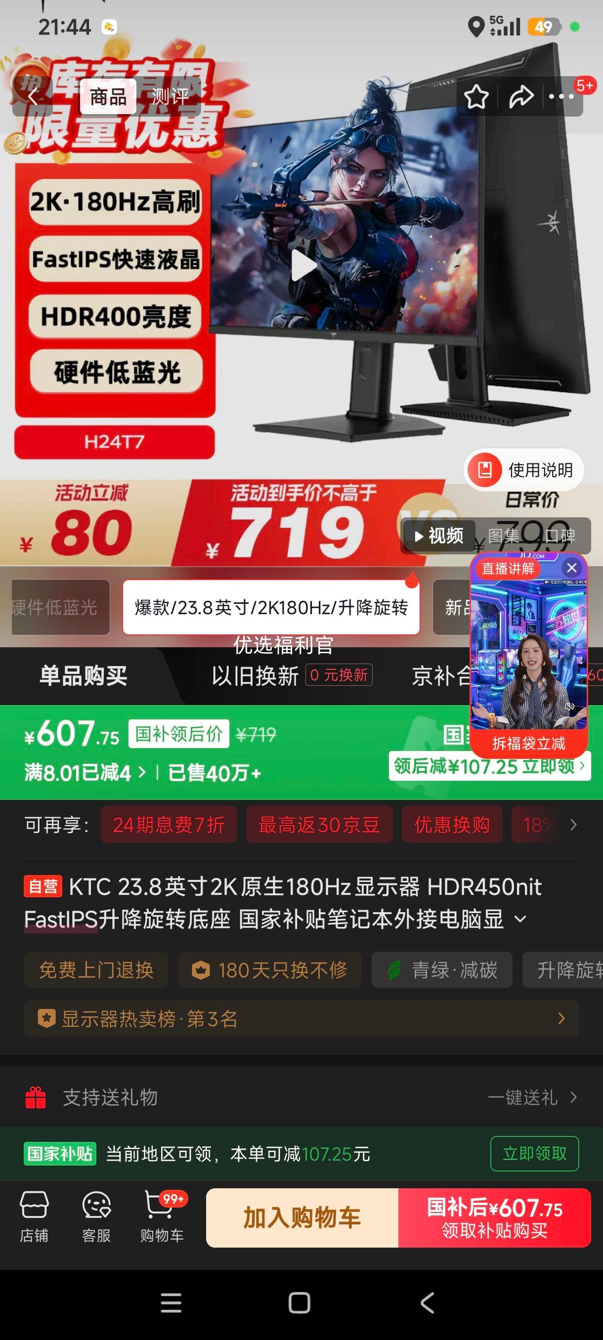 ޵:KTC H24T7 23.8Ӣ2K 180Hz HDR450nit FastIPSתʾŻ֤